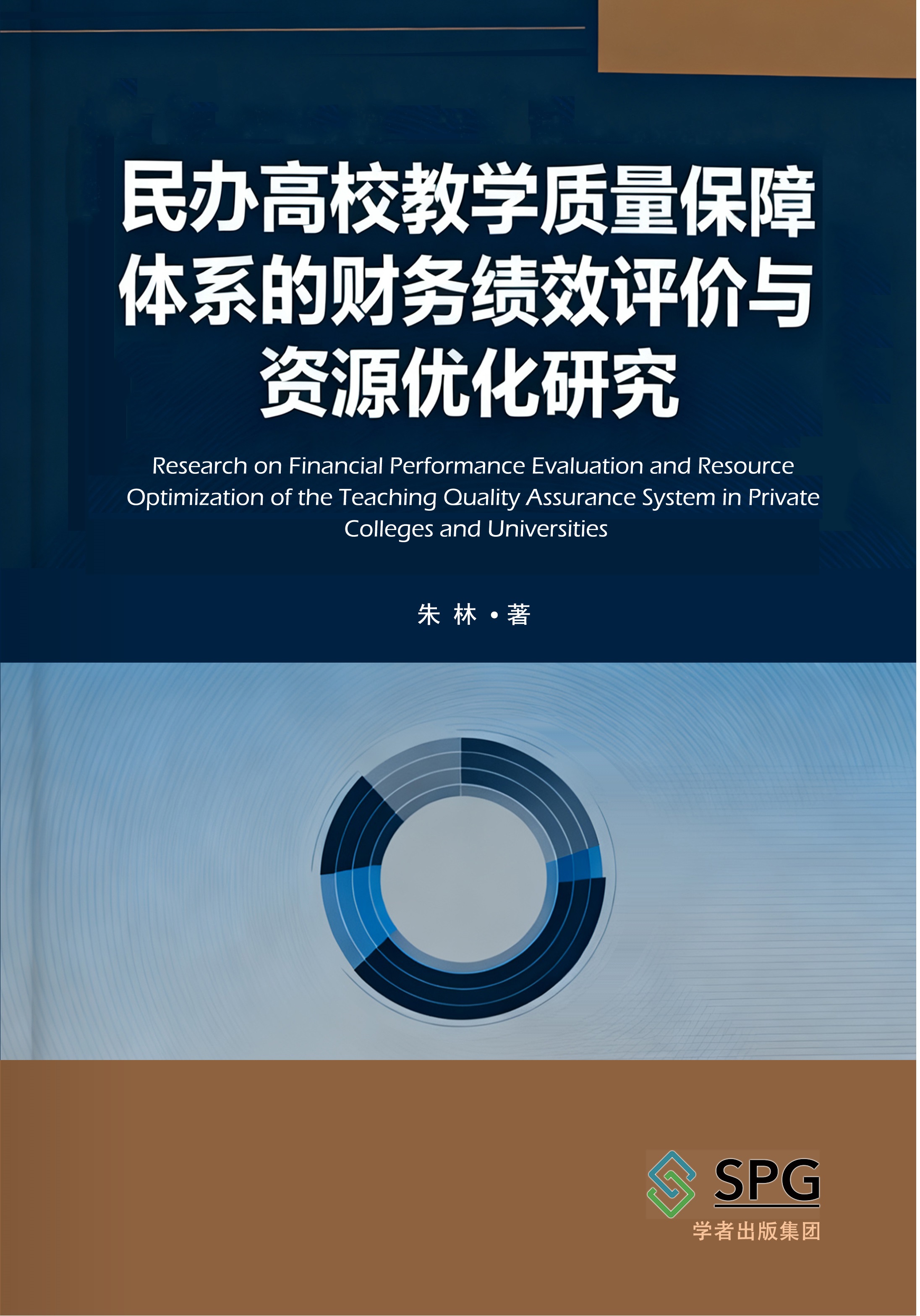 Research on Financial Performance Evaluation and Resource Optimization of the Teaching Quality Assurance System in Private Colleges and Universities | Scholar Publishing Group
