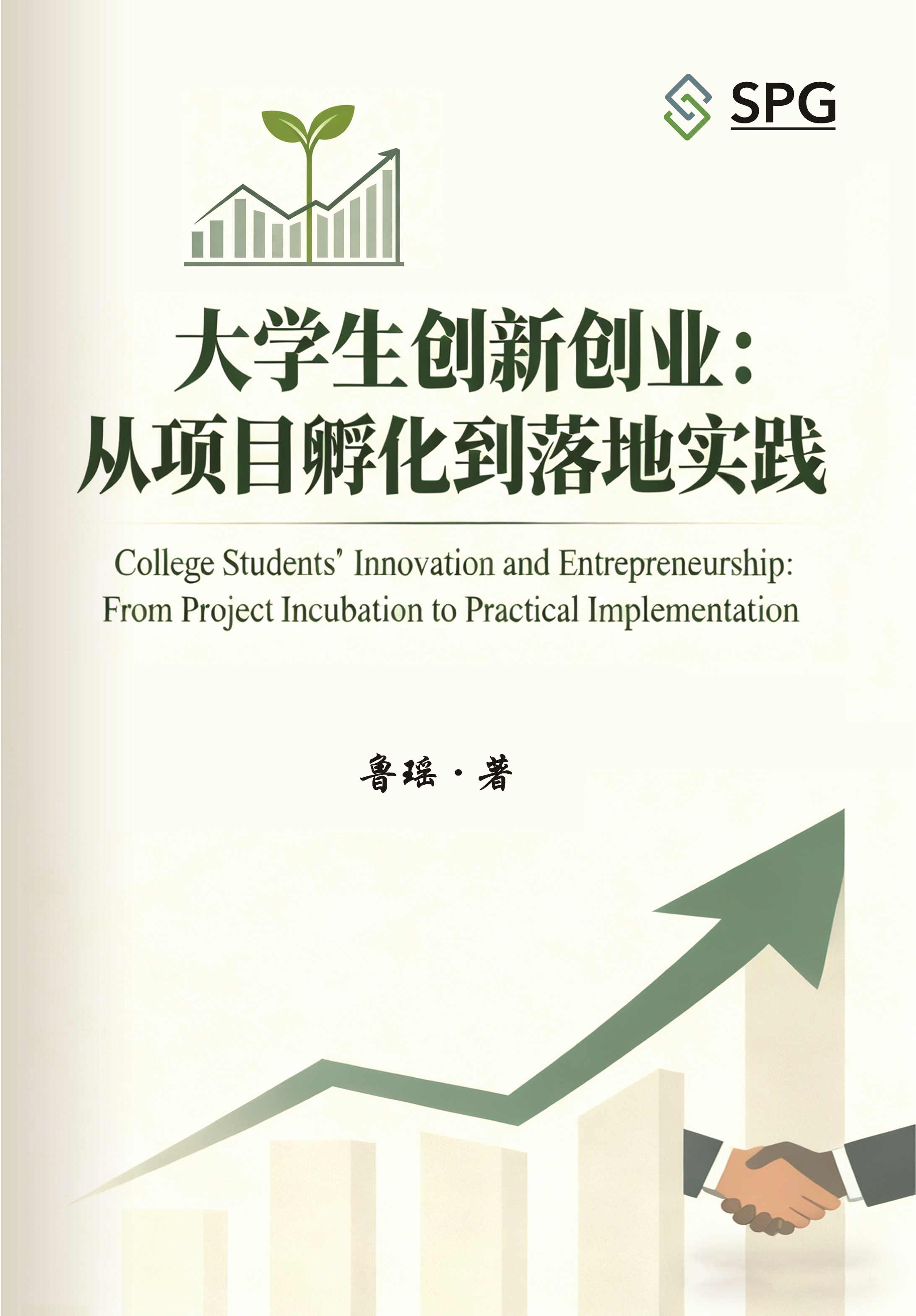 College Students' Innovation and Entrepreneurship: From Project Incubation to Practical Implementation | Scholar Publishing Group
