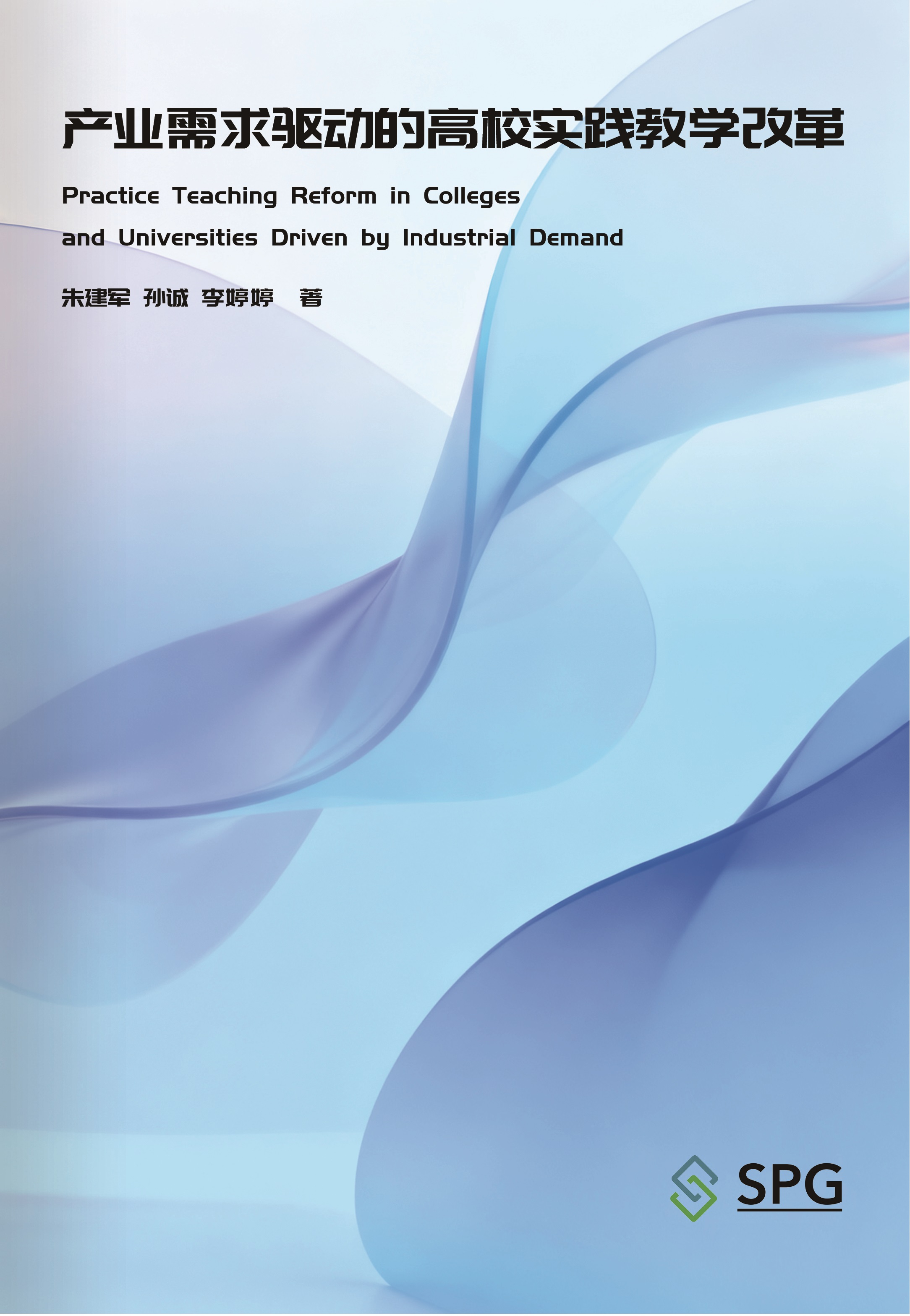Practice Teaching Reform in Colleges and Universities Driven by Industrial Demand | Scholar Publishing Group