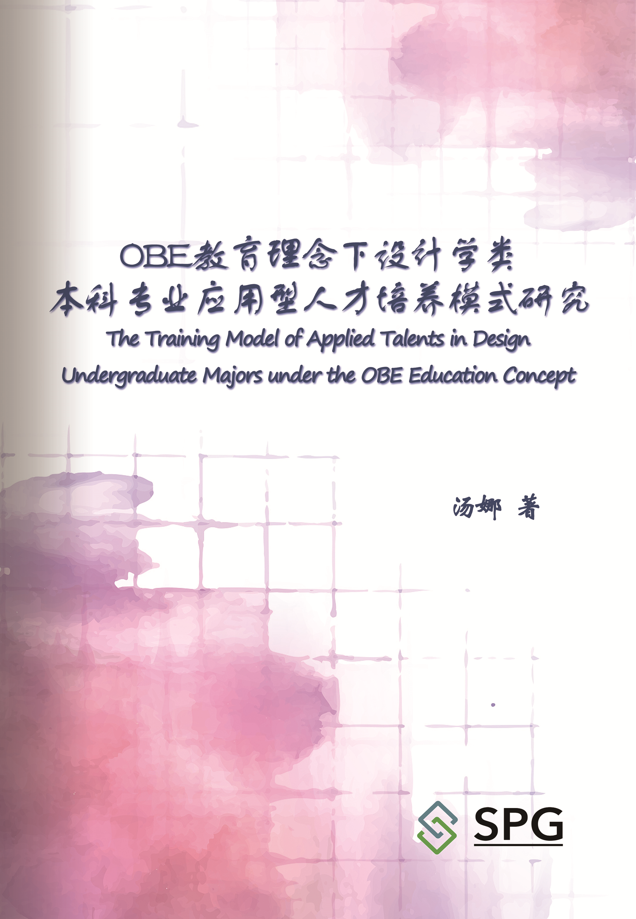 The Training Model of Applied Talents in Design Undergraduate Majors under the OBE Education Concept | Scholar Publishing Group