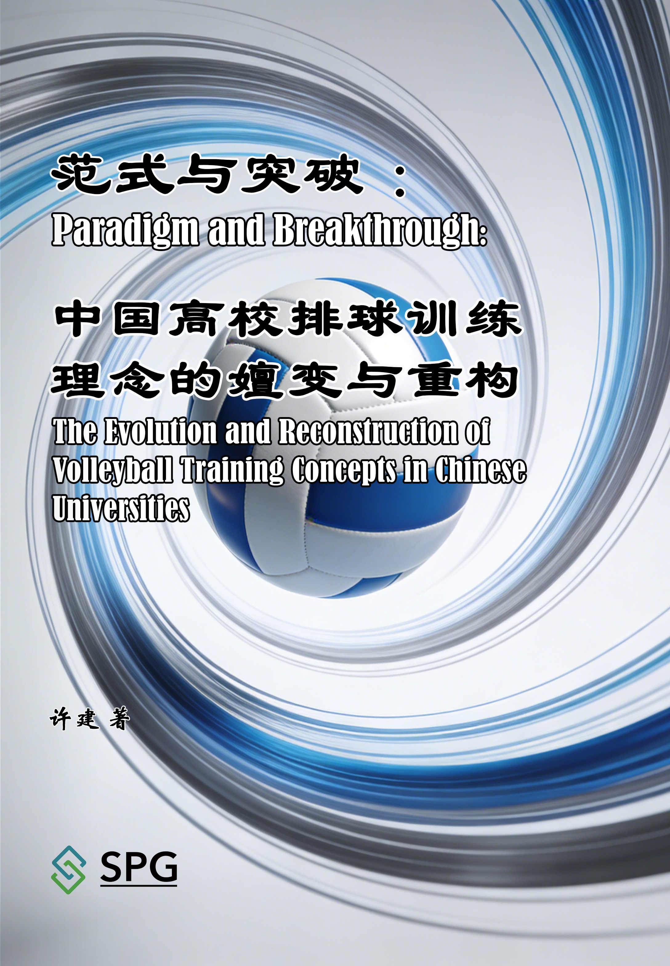 Paradigm and Breakthrough: The Evolution and Reconstruction of Volleyball Training Concepts in Chinese Universities | Scholar Publishing Group