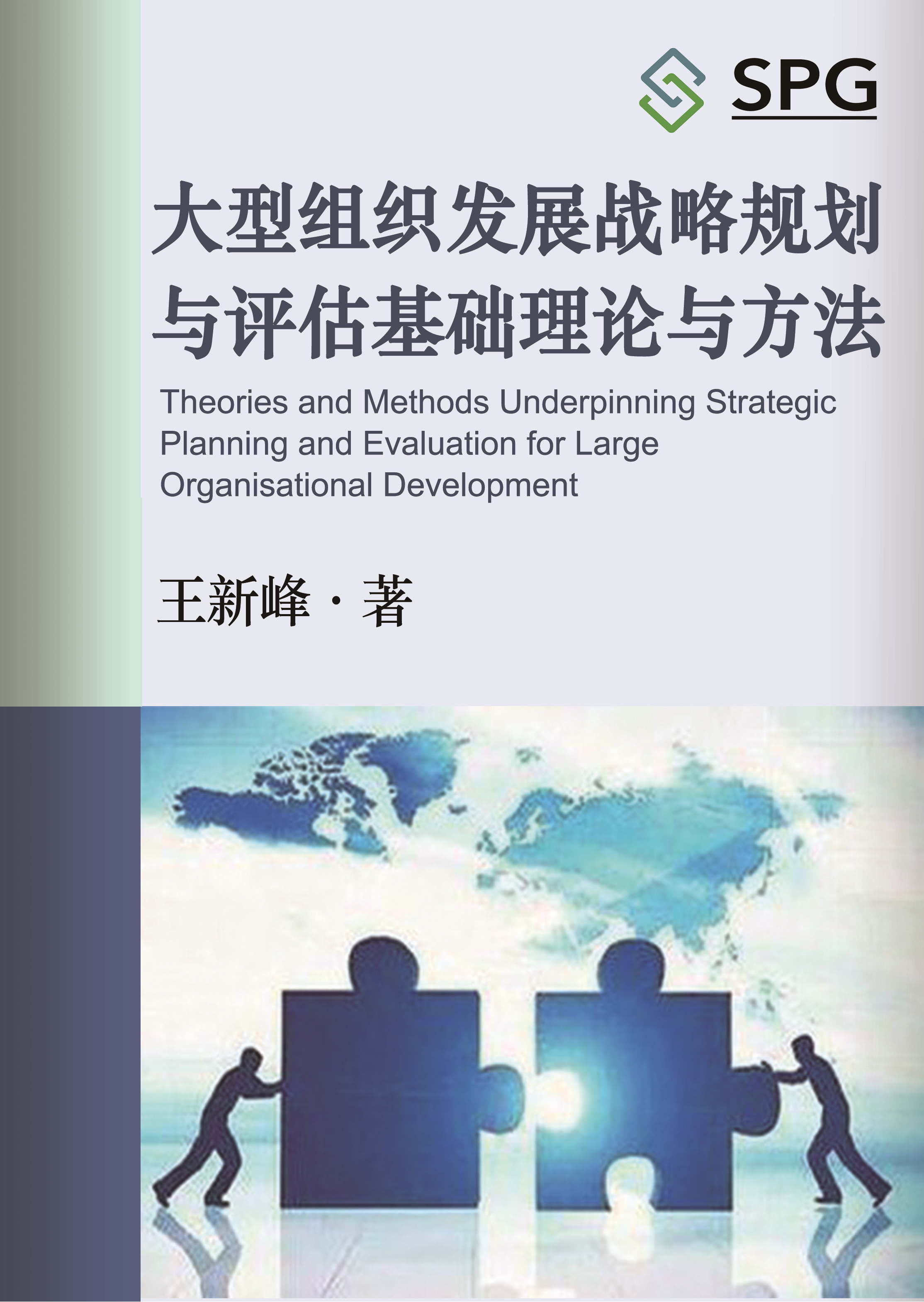 Theories and Methods Underpinning Strategic Planning and Evaluation for Large Organisational Development | Scholar Publishing Group