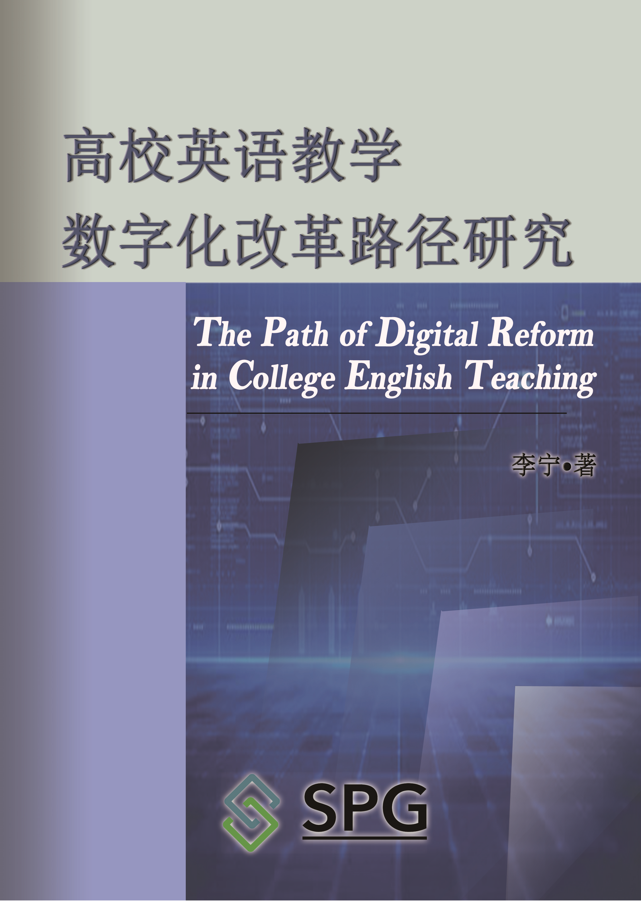 The Path of Digital Reform in College English Teaching | Scholar Publishing Group