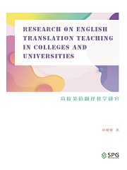 Research on English Translation Teaching in Colleges and Universities | Scholar Publishing Group