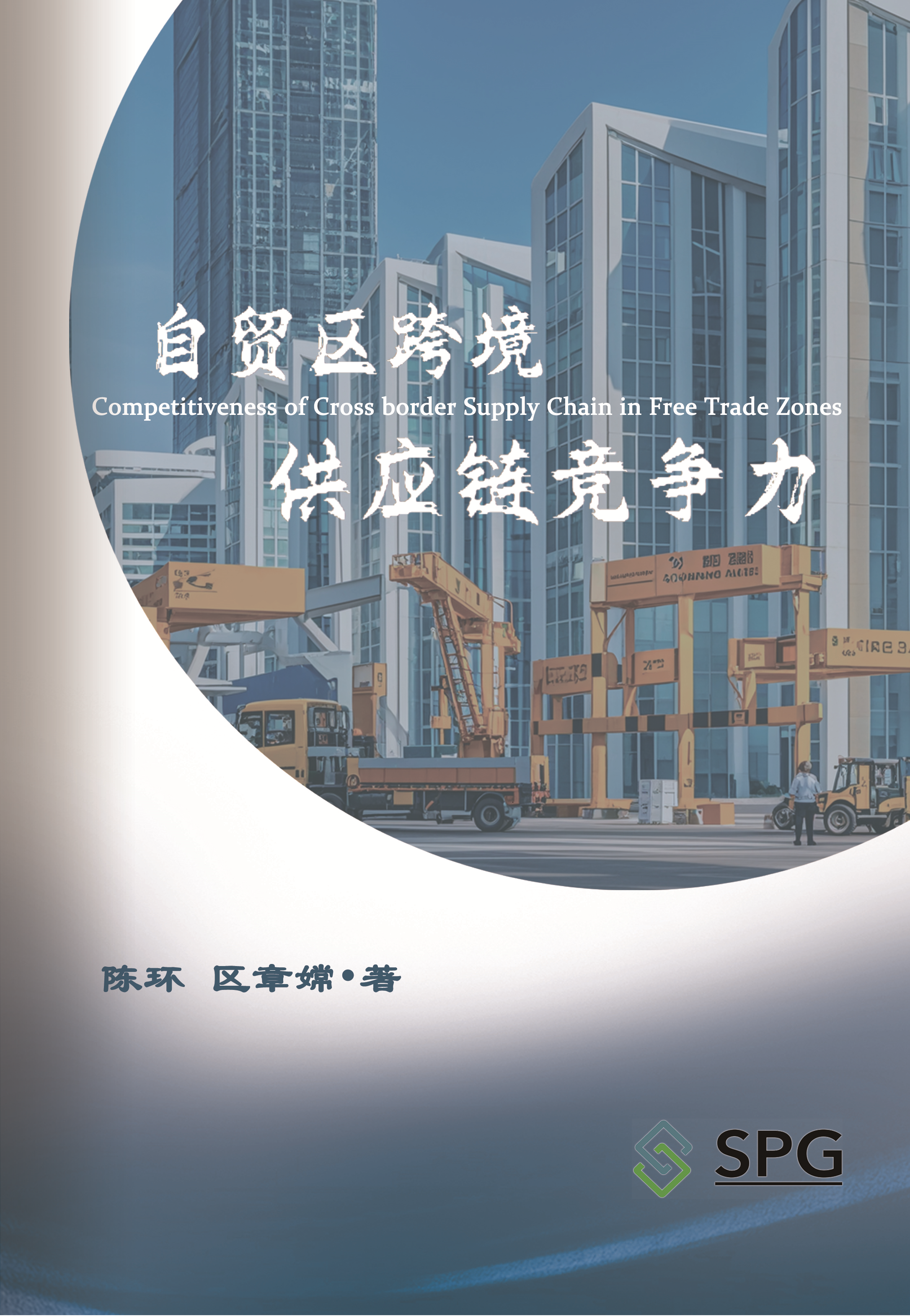 Competitiveness of Cross border Supply Chain in Free Trade Zones | Scholar Publishing Group