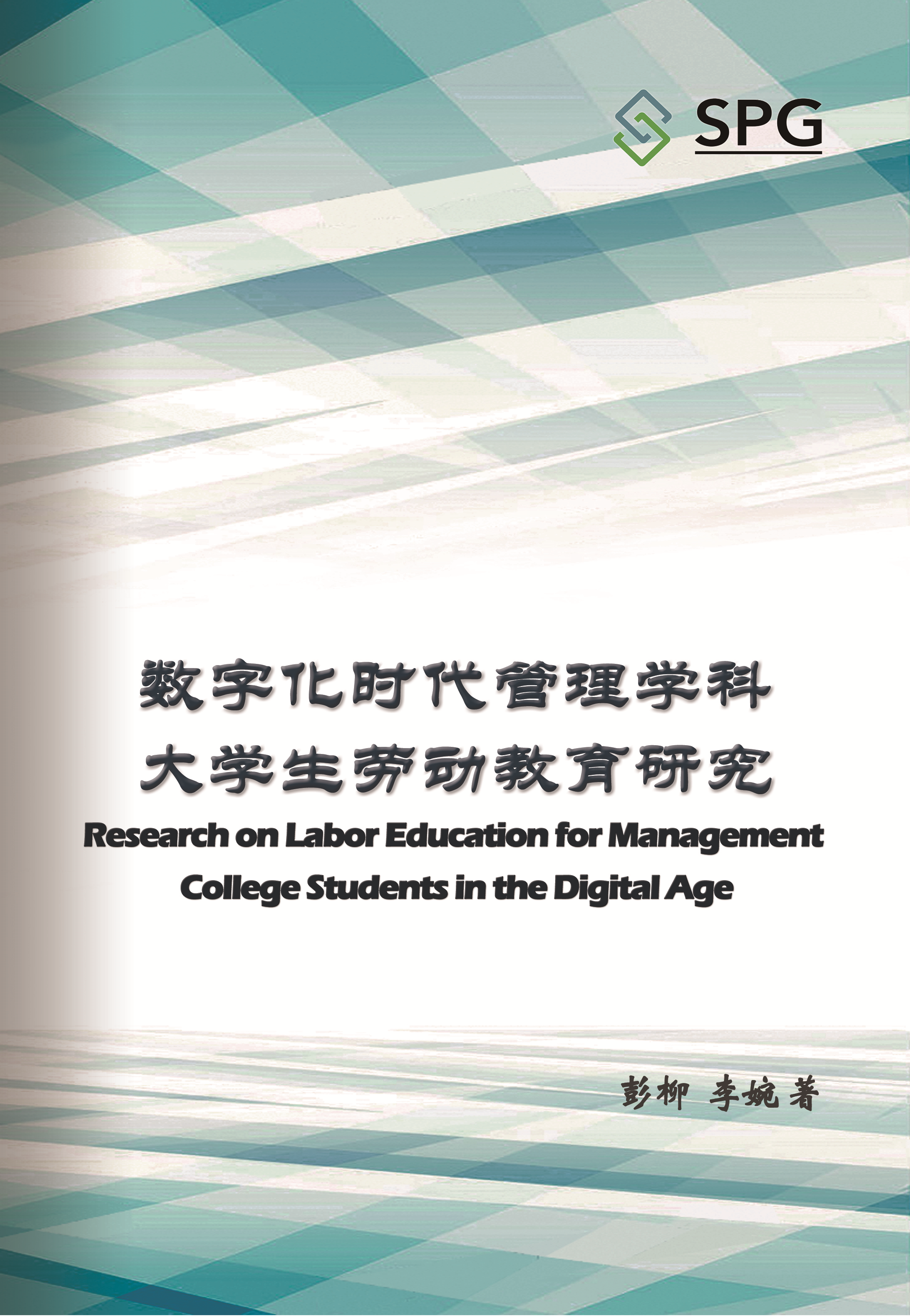 Research on Labor Education for Management College Students in the Digital Age | Scholar Publishing Group