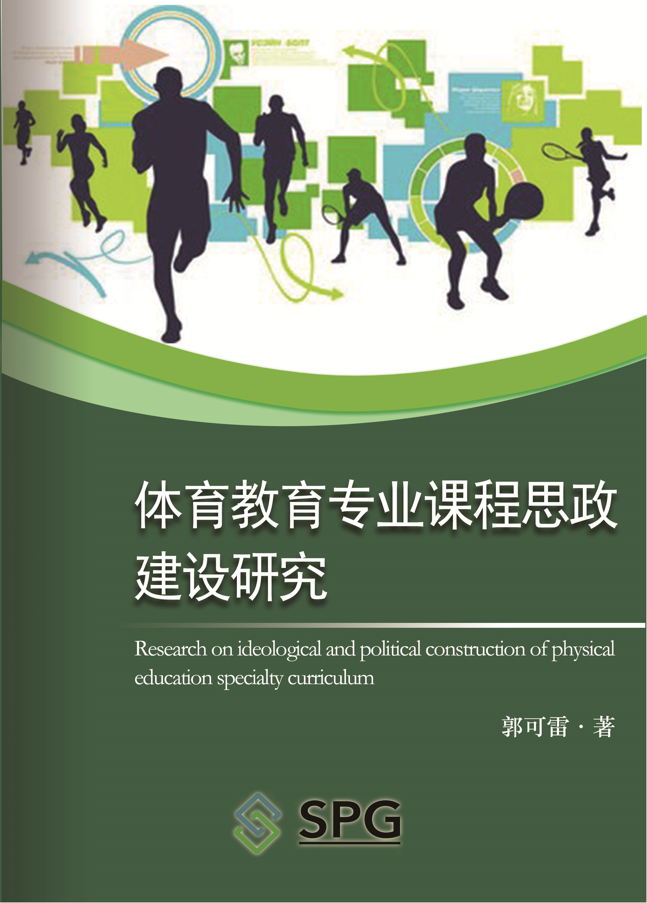 Ideological and Political Construction of Physical Education Specialty Curriculum | Scholar Publishing Group