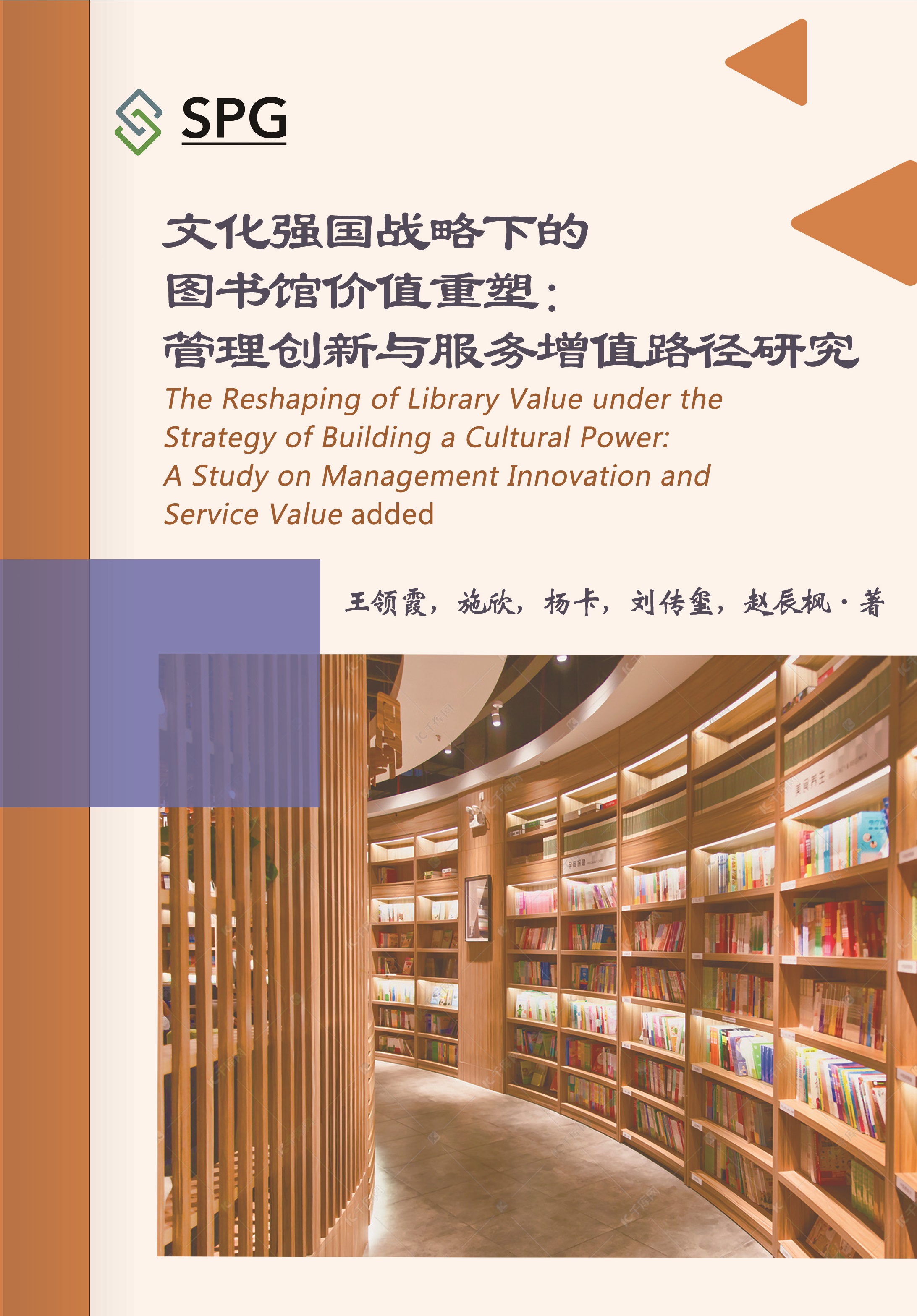 The Reshaping of Library Value under the Strategy of Building a Cultural Power: A Study on Management Innovation and Service Value added Path | Scholar Publishing Group
