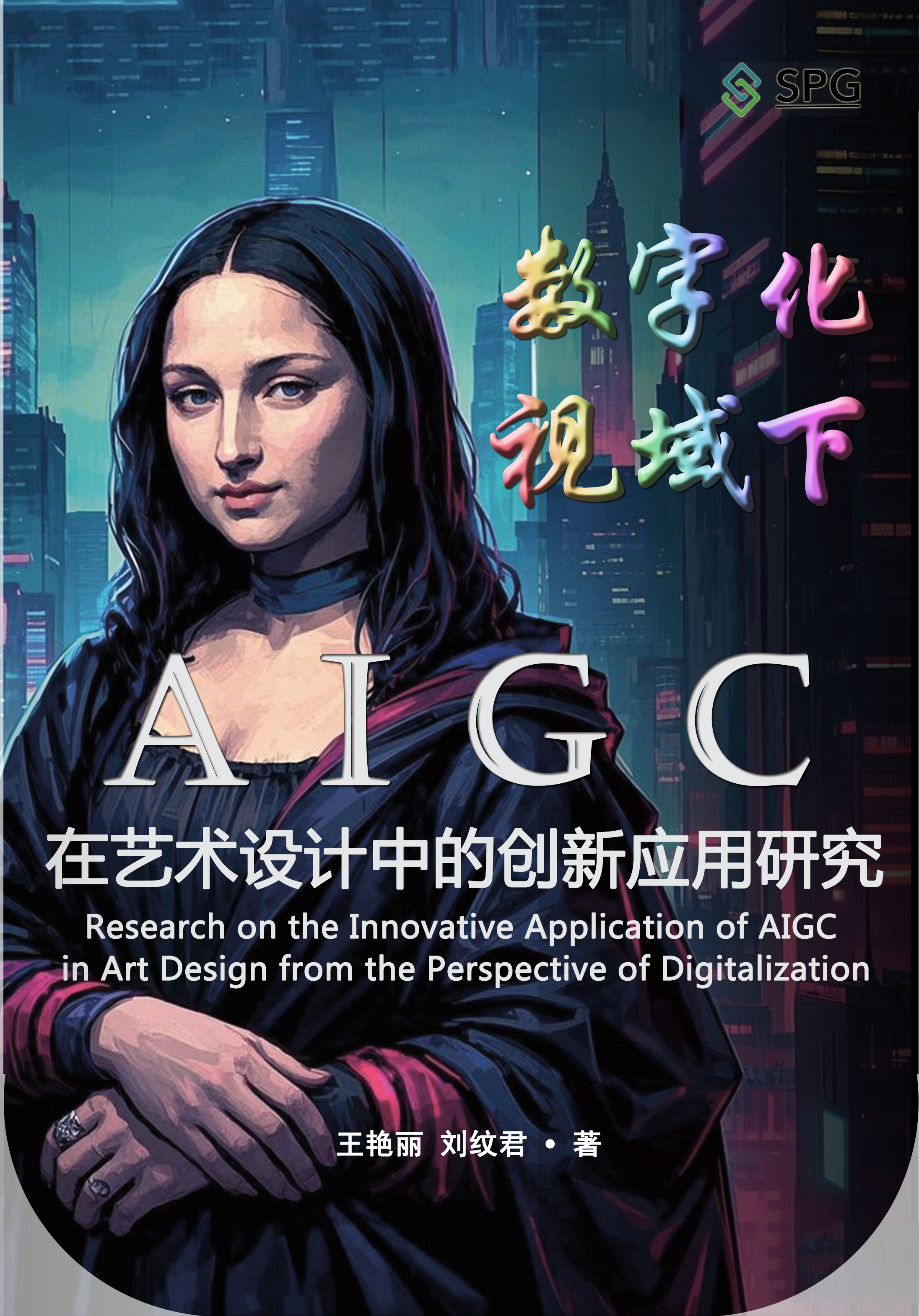 Research on the Innovative Application of AIGC in Art Design from the Perspective of Digitalization | Scholar Publishing Group