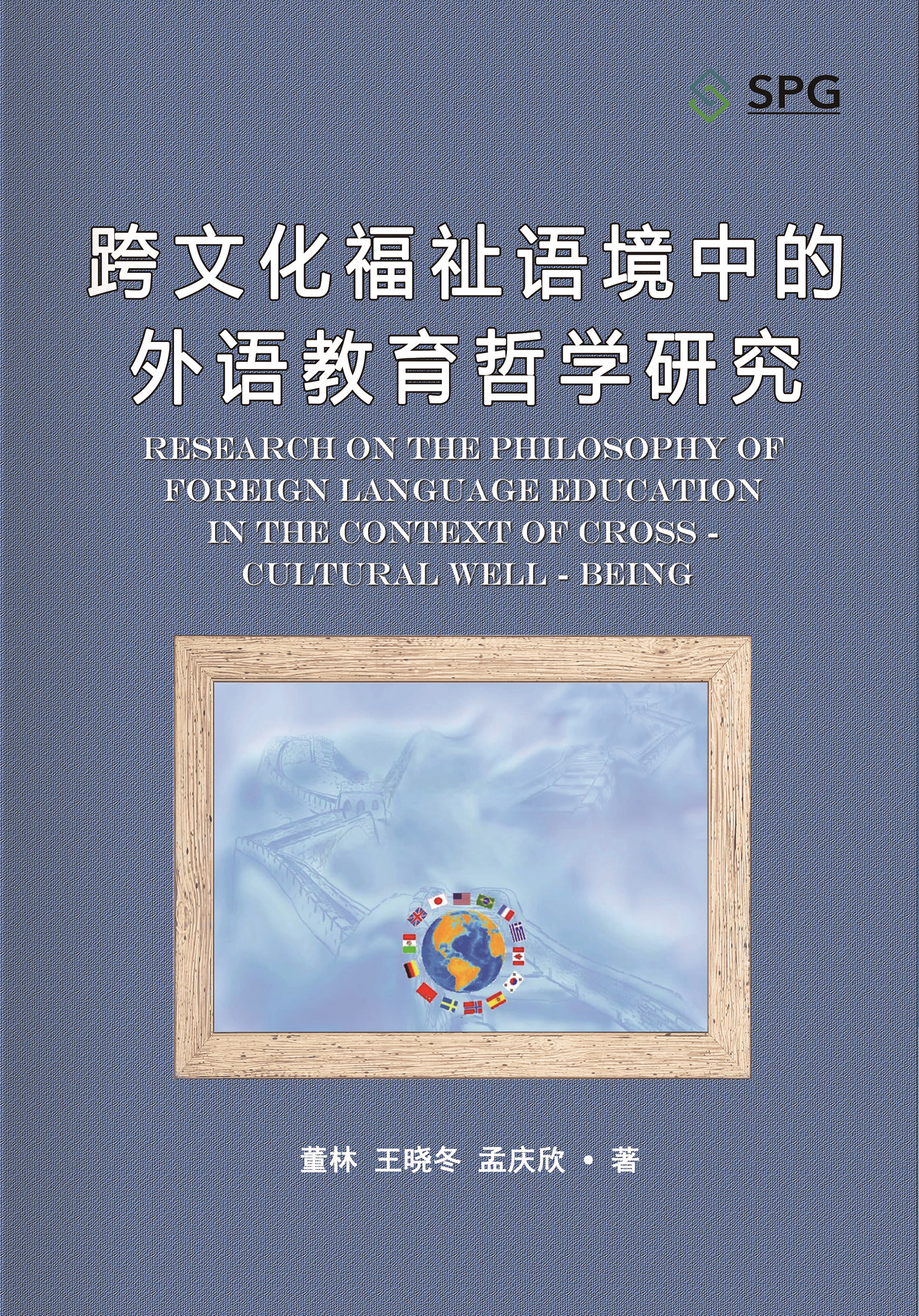 Research on the Philosophy of Foreign Language Education in the Context of Cross-cultural Well-being | Scholar Publishing Group