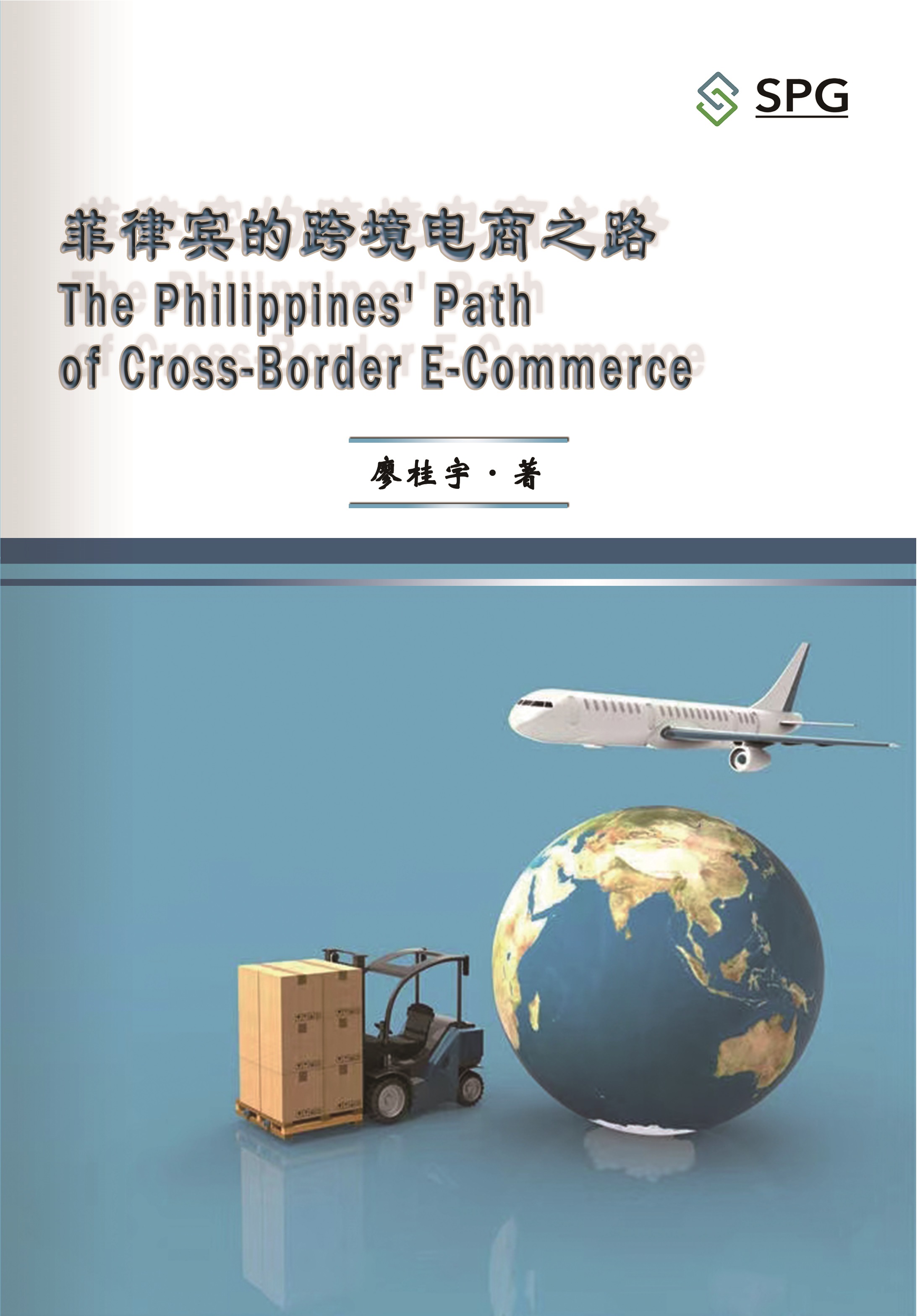 The Philippines' Path of Cross-Border E-Commerce | Scholar Publishing Group