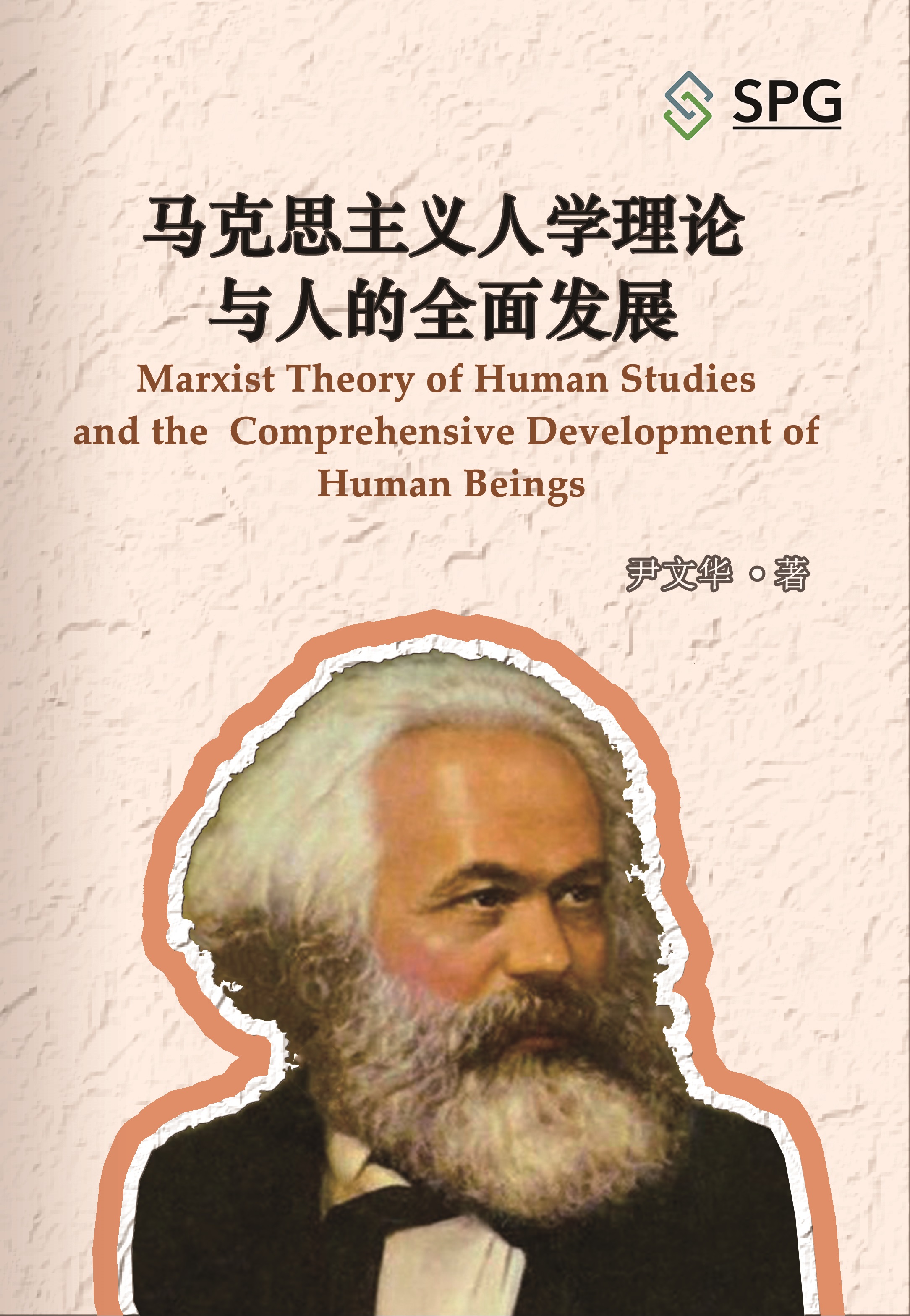 Marxist Theory of Human Studies and the Comprehensive Development of Human Beings | Scholar Publishing Group