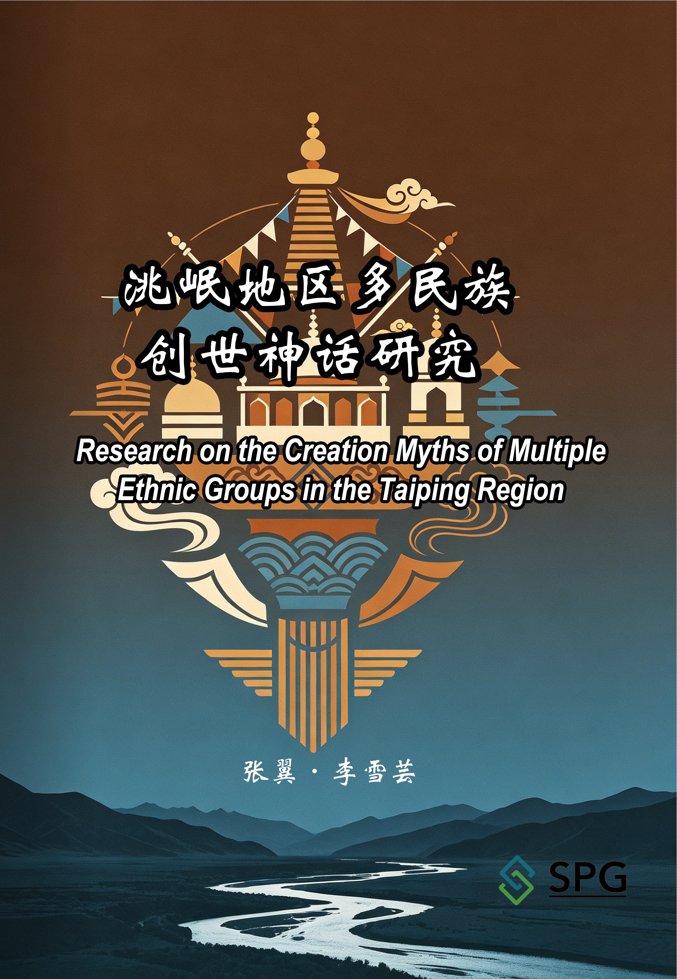 Research on the Creation Myths of Multiple Ethnic Groups in the Taiping Region | Scholar Publishing Group