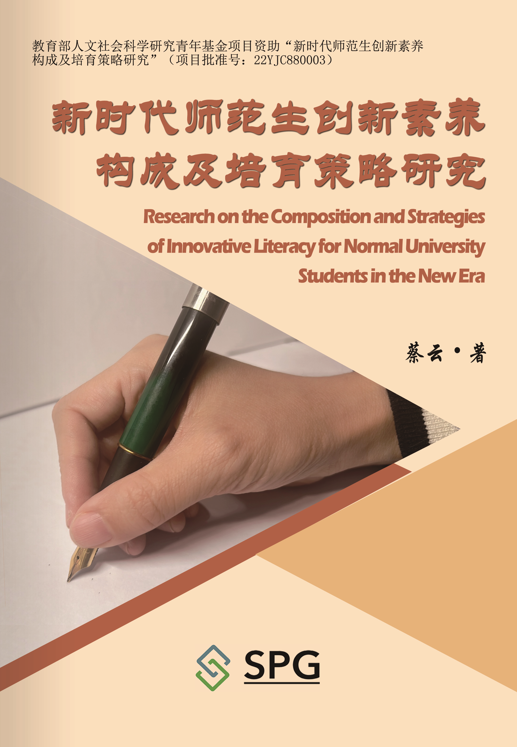 Research on the Composition and Strategies of Innovative Literacy for Normal University Students in the New Era | Scholar Publishing Group