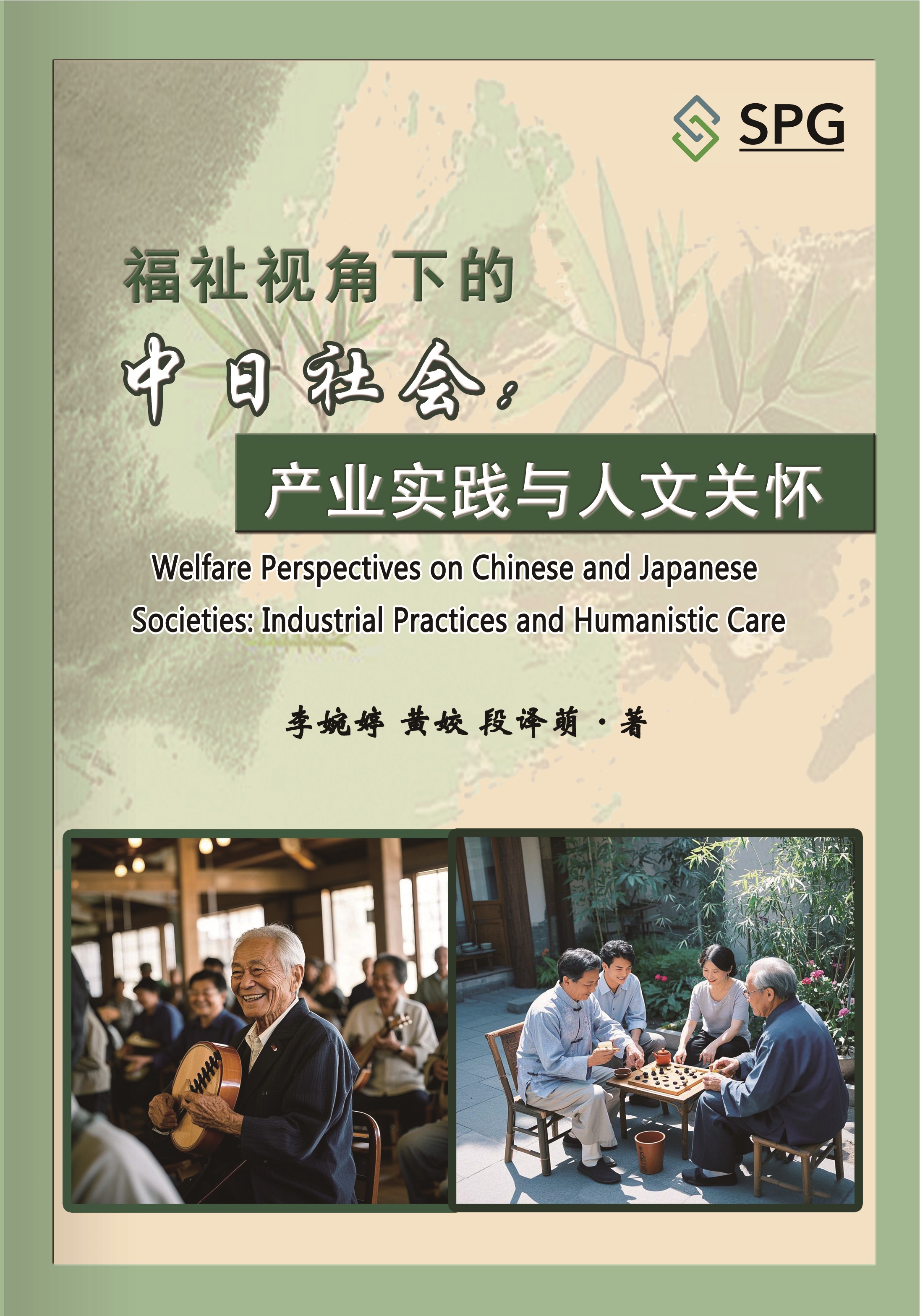 Welfare Perspectives on Chinese and Japanese Societies: Industrial Practices and Humanistic Care | Scholar Publishing Group
