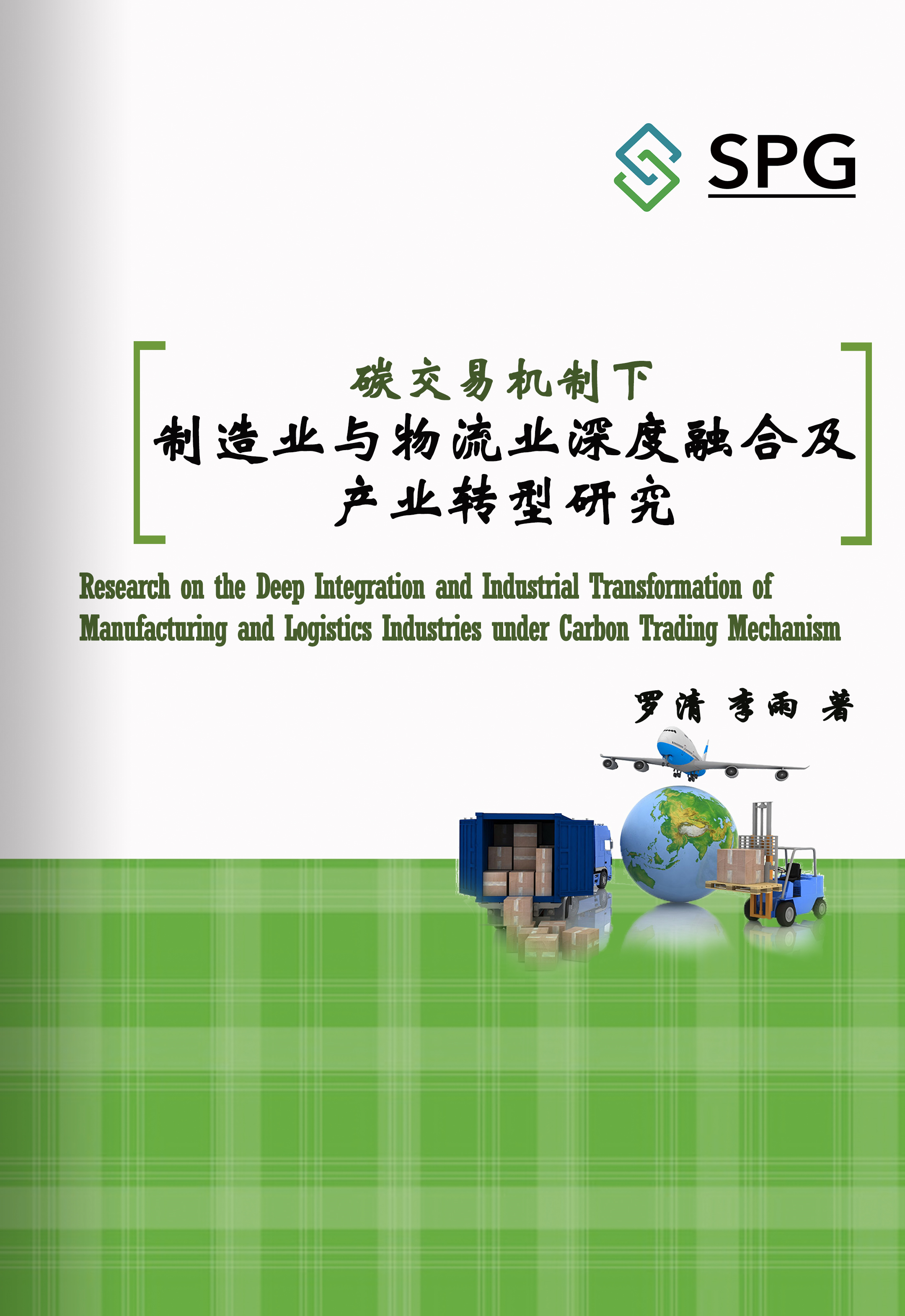 Research on the Deep Integration and Industrial Transformation of Manufacturing and Logistics Industries under Carbon Trading Mechanism | Scholar Publishing Group