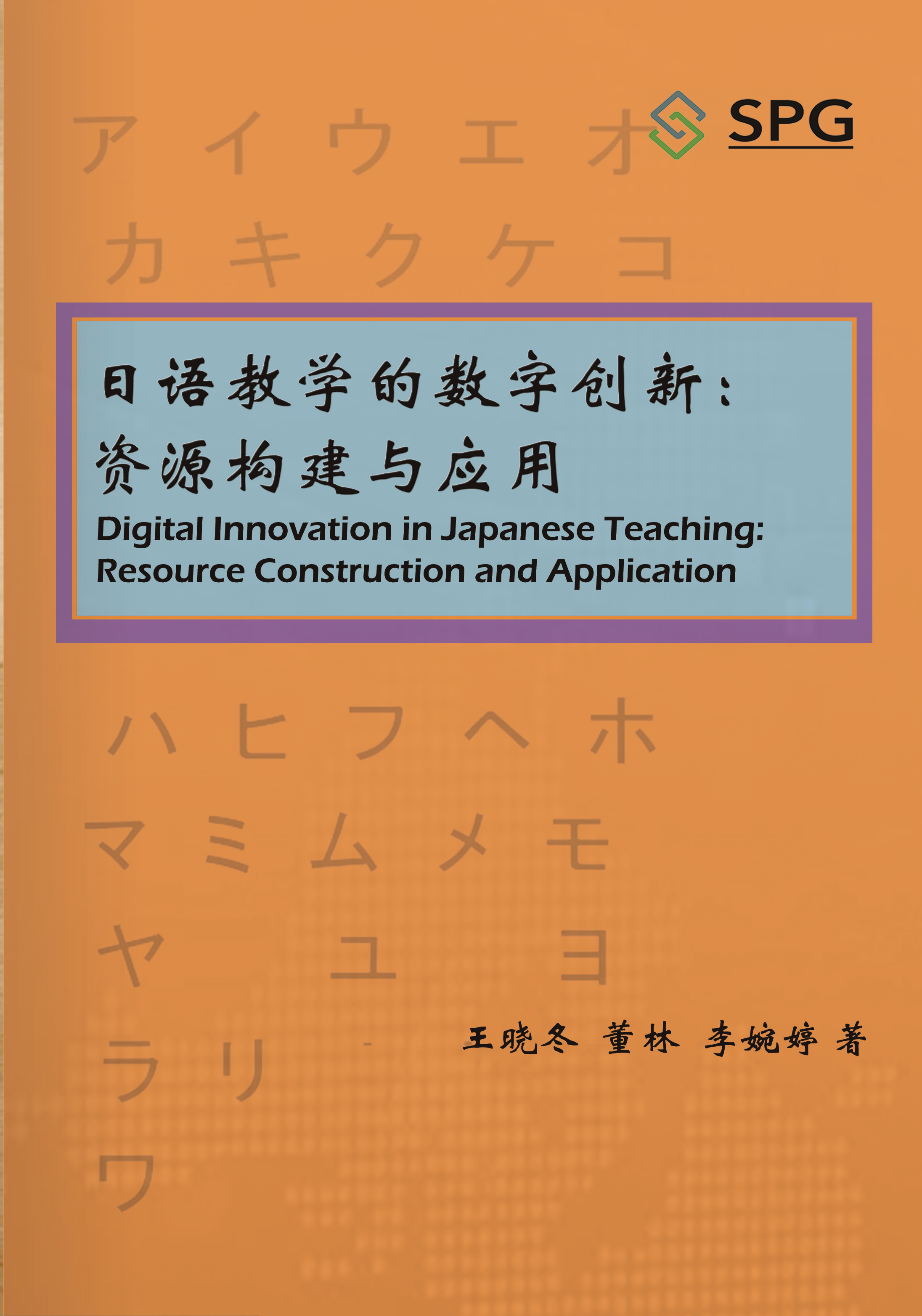 Digital Innovation in Japanese Teaching: Resource Construction and Application | Scholar Publishing Group