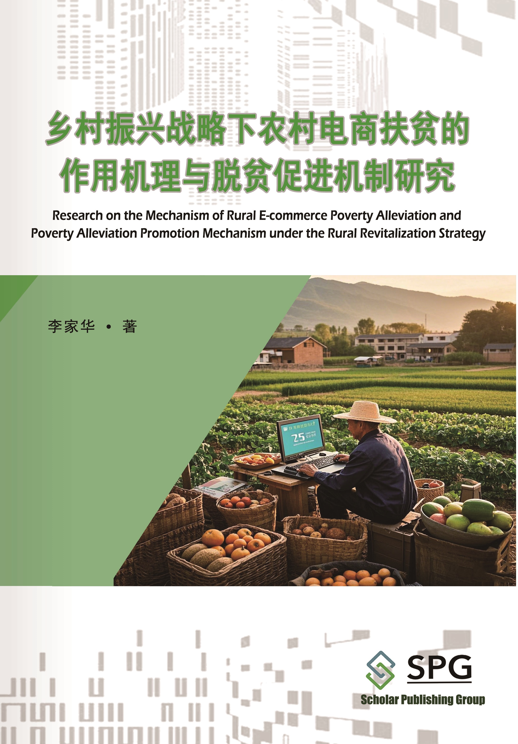 Research on the Mechanism of Rural E-commerce Poverty Alleviation and Poverty Alleviation Promotion Mechanism under the Rural Revitalization Strategy | Scholar Publishing Group