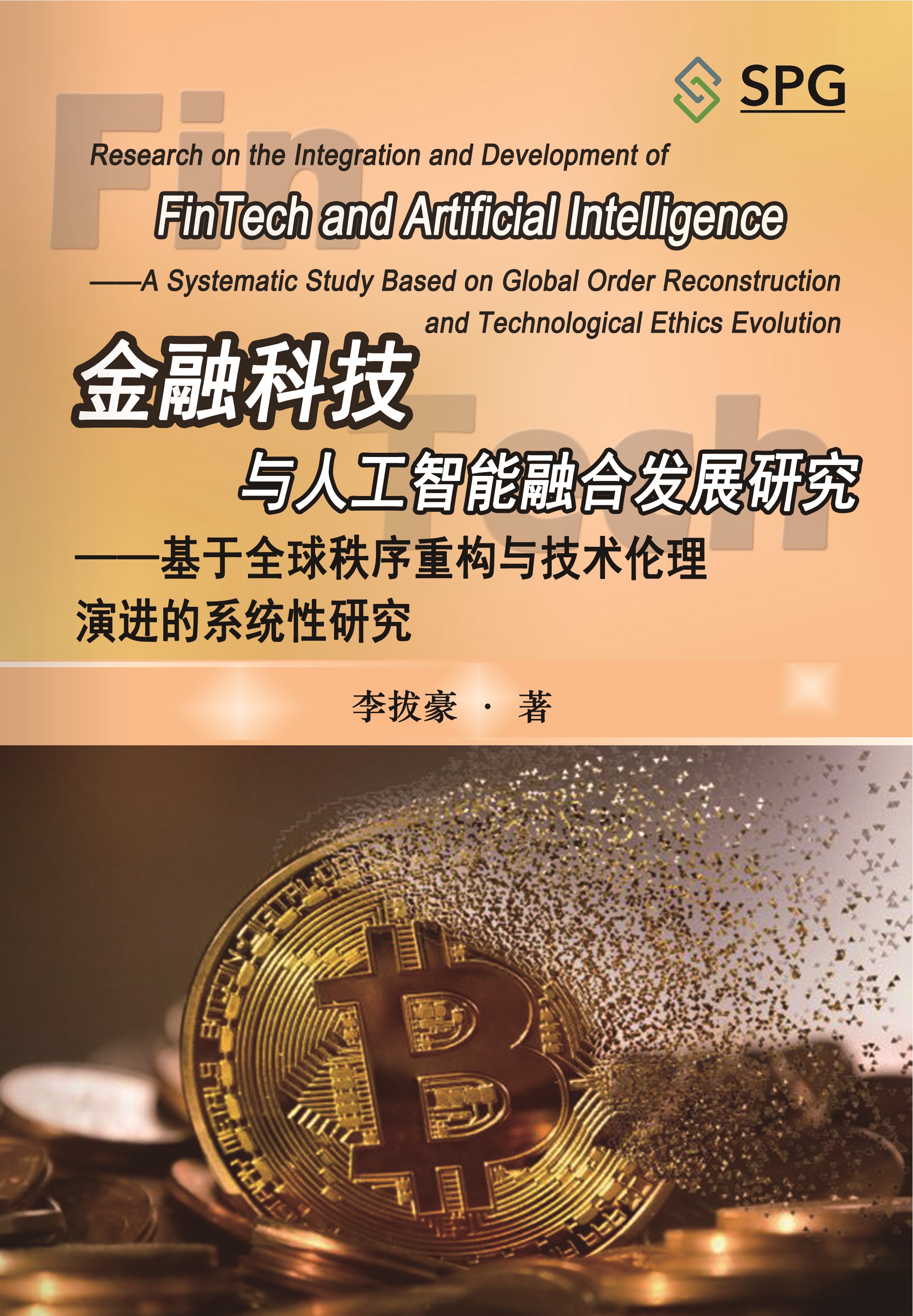 Research on the Integration and Development of FinTech and Artificial Intelligence--A Systematic Study Based on Global Order Reconstruction and Technological Ethics Evolution | Scholar Publishing Group