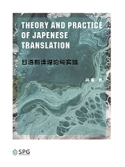 Theory and Practice of Japanese Translation | Scholar Publishing Group