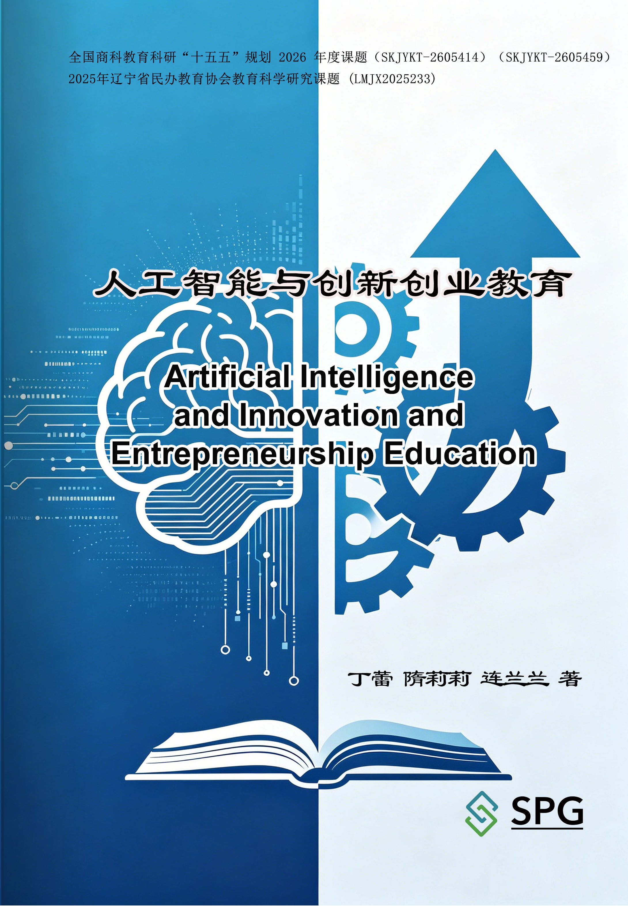 Artificial Intelligence and Innovation and Entrepreneurship Education | Scholar Publishing Group