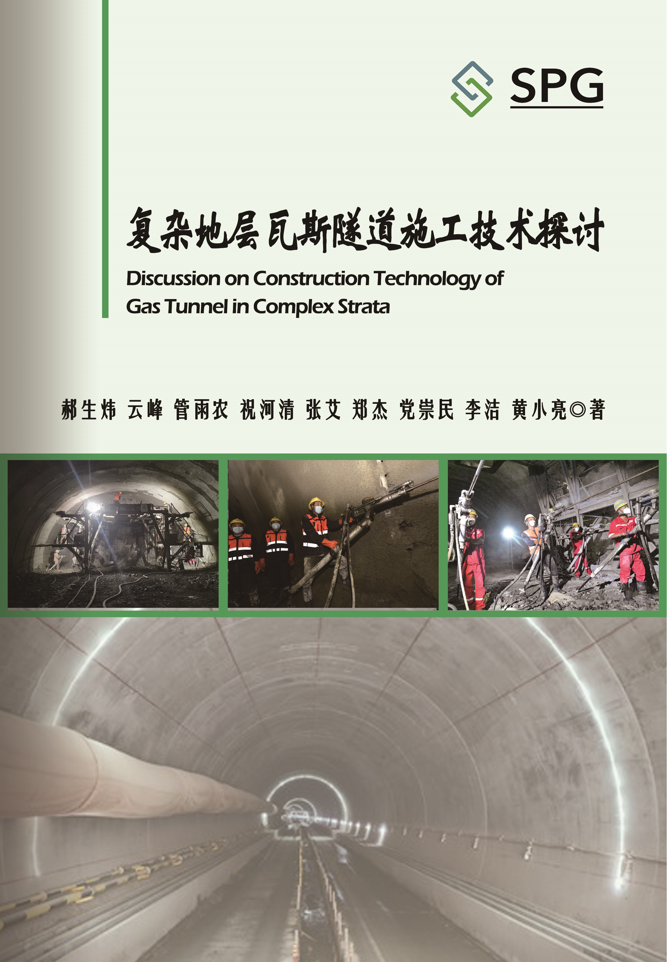 Discussion on Construction Technology of Gas Tunnel in Complex Strata | Scholar Publishing Group