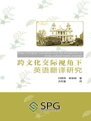 Study of English Translation from the Perspective of Cross-cultural Communication | Scholar Publishing Group