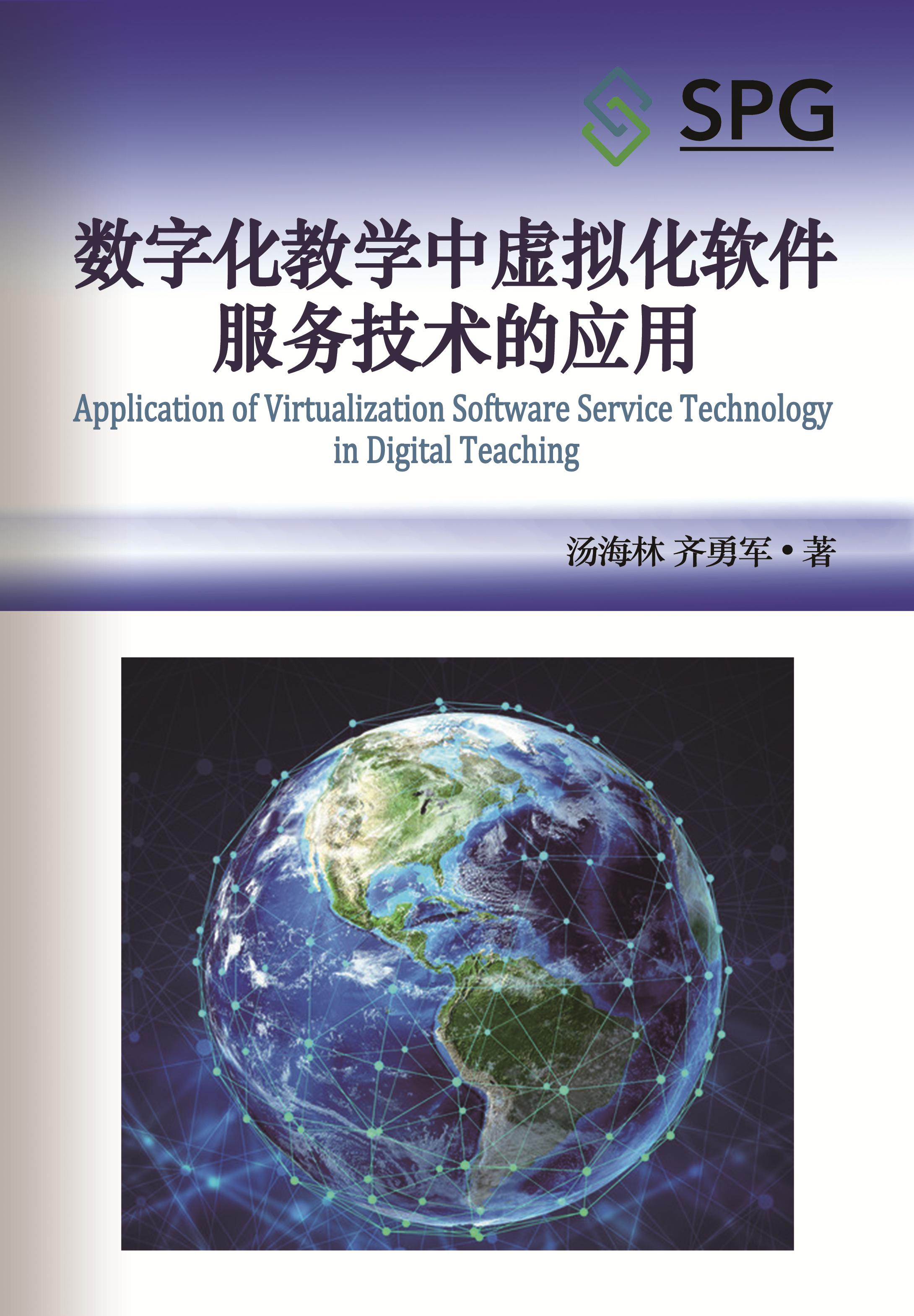 The Application of Virtual Software Service Technology in Digital Teaching | Scholar Publishing Group