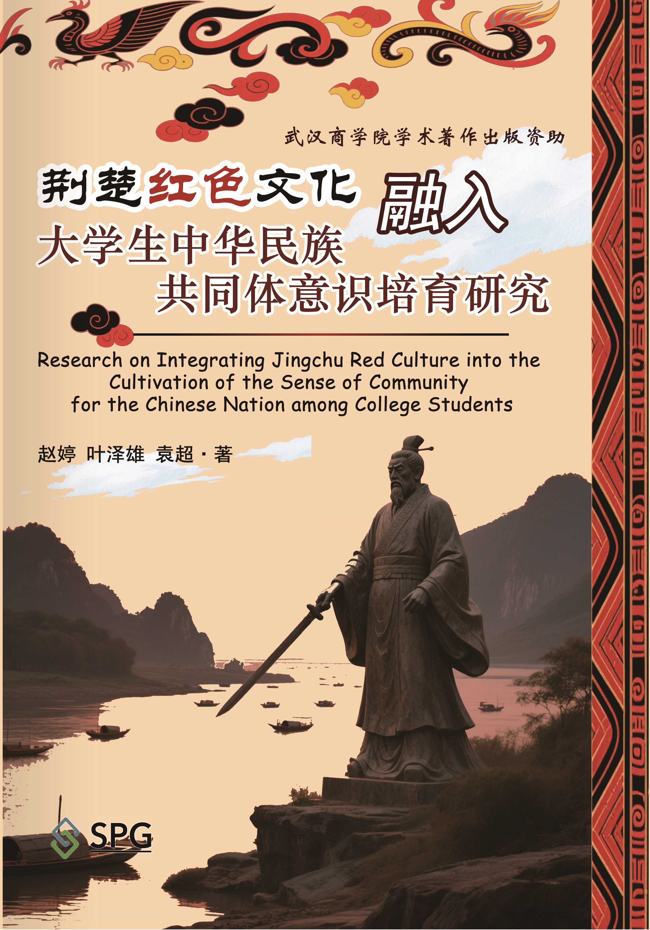 Research on Integrating Jingchu Red Culture into the Cultivation of the Sense of Community for the Chinese Nation among College Students | Scholar Publishing Group