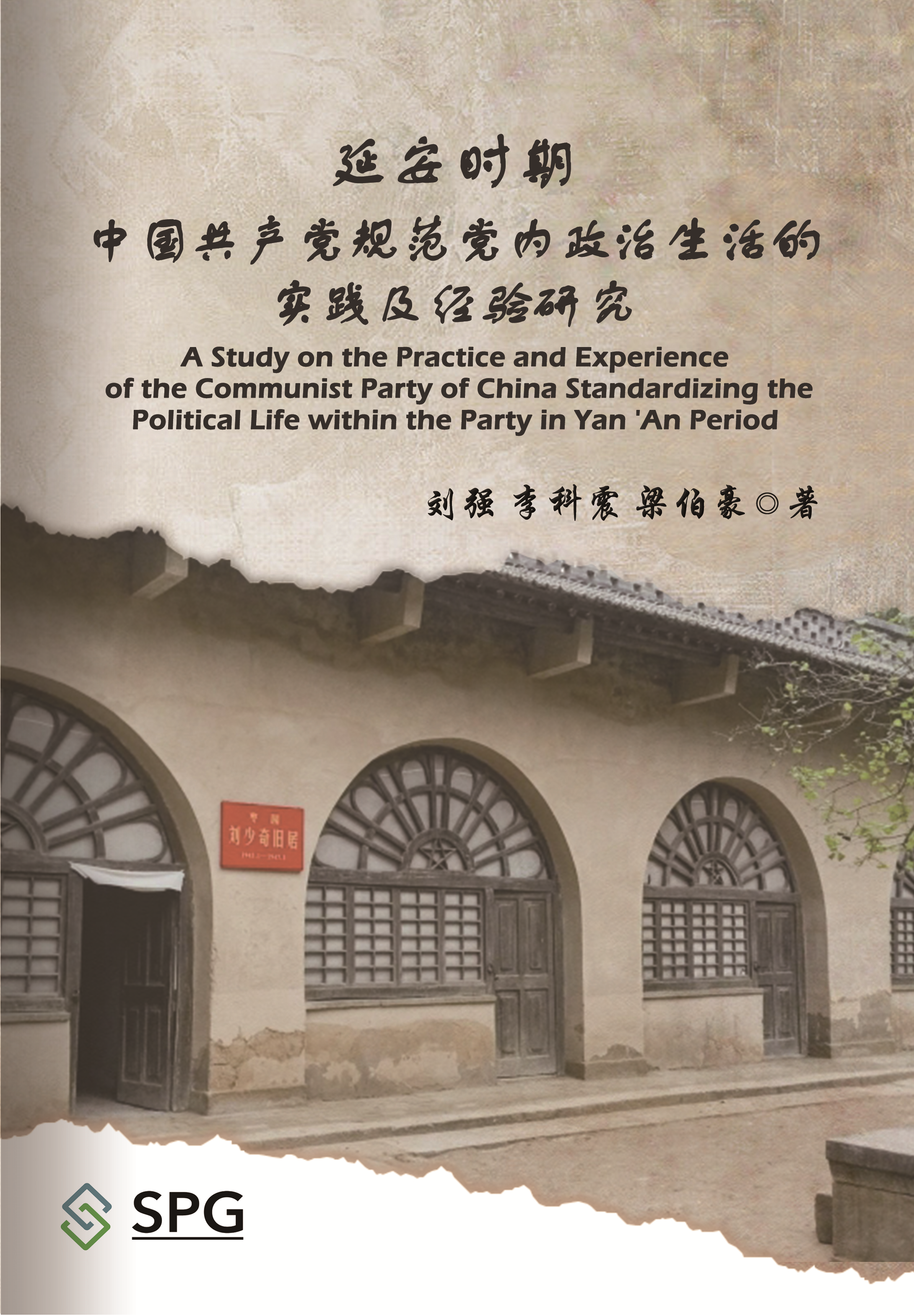 A Study on the Practice and Experience of the Communist Party of China Standardizing the Political Life within the Party in Yan 'An Period | Scholar Publishing Group