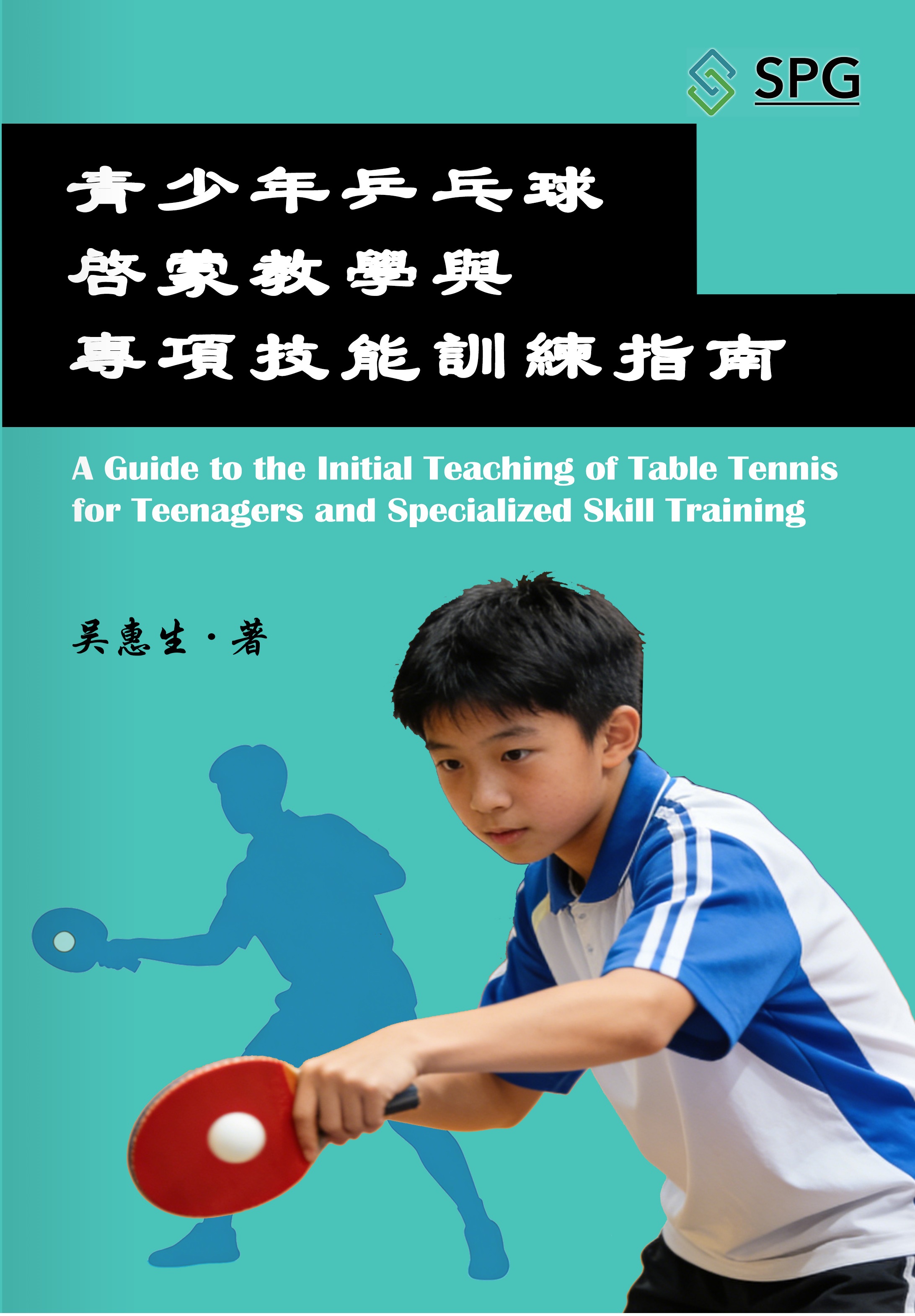A Guide to the Initial Teaching of Table Tennis for Teenagers and Specialized Skill Training | Scholar Publishing Group
