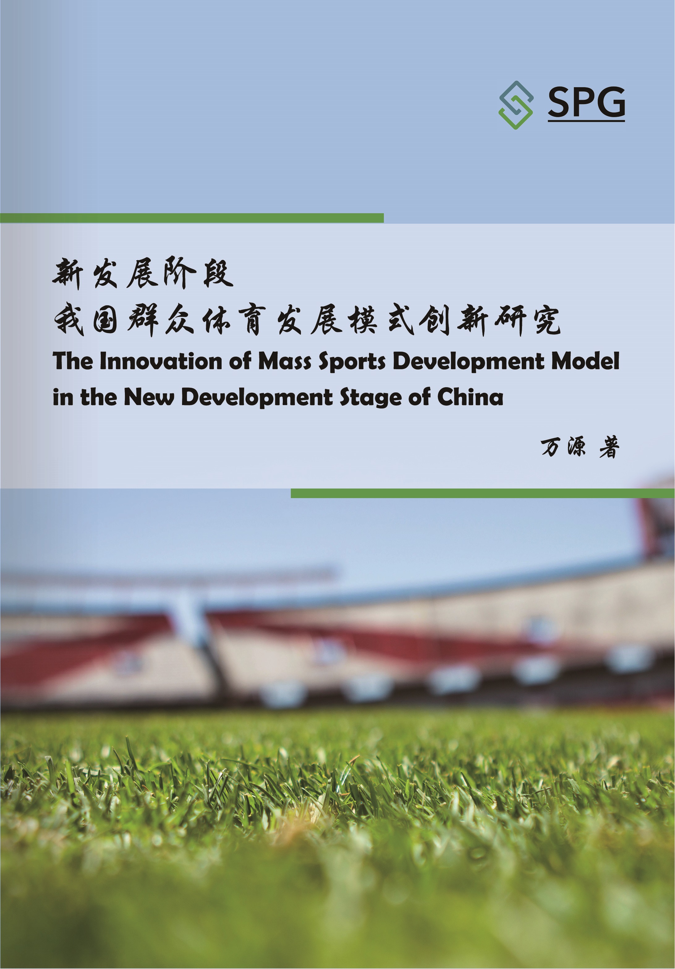 The Innovation of Mass Sports Development Model in the New Development Stage of China | Scholar Publishing Group