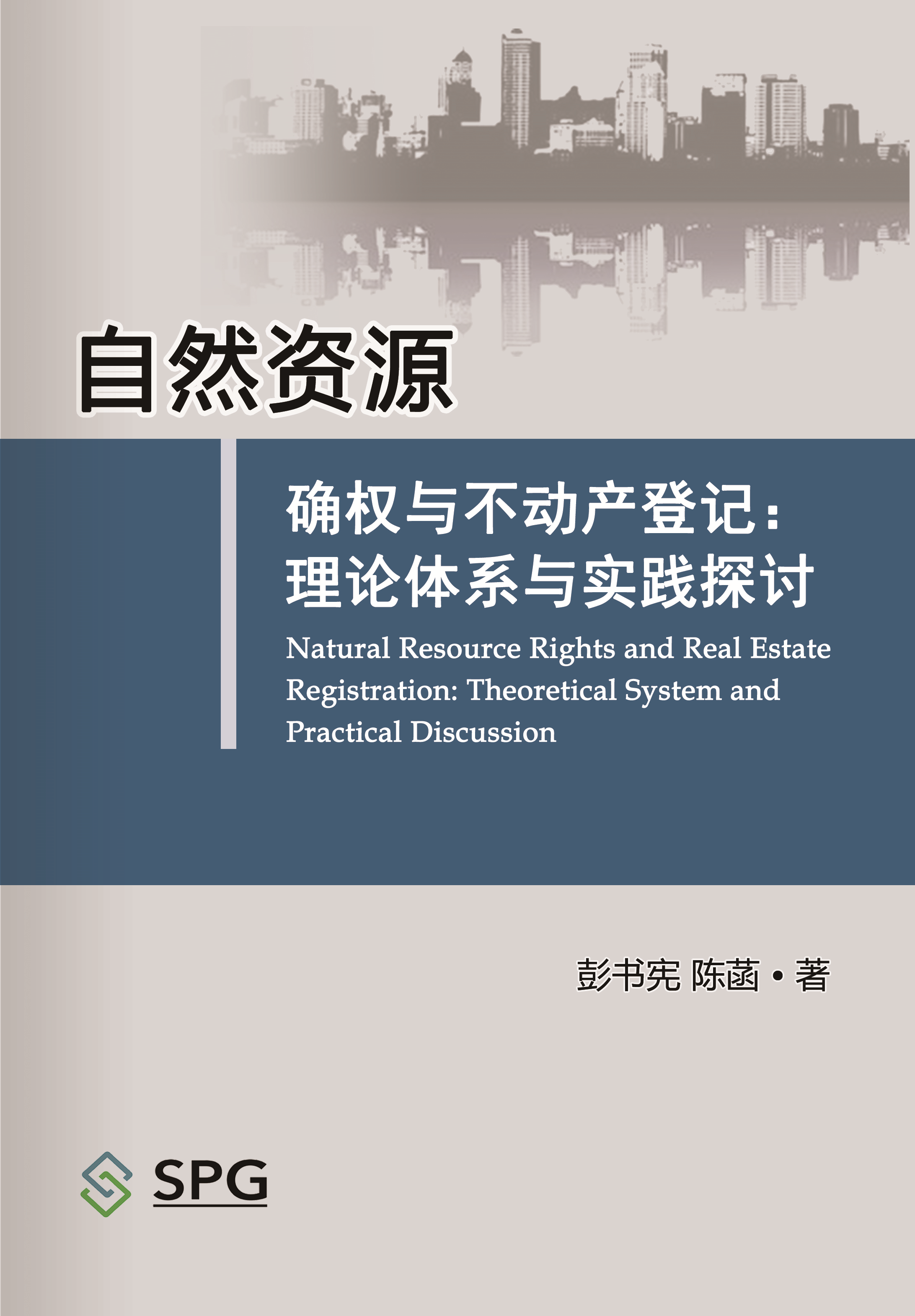 Natural Resource Rights and Real Estate Registration: Theoretical System and Practical Discussion | Scholar Publishing Group