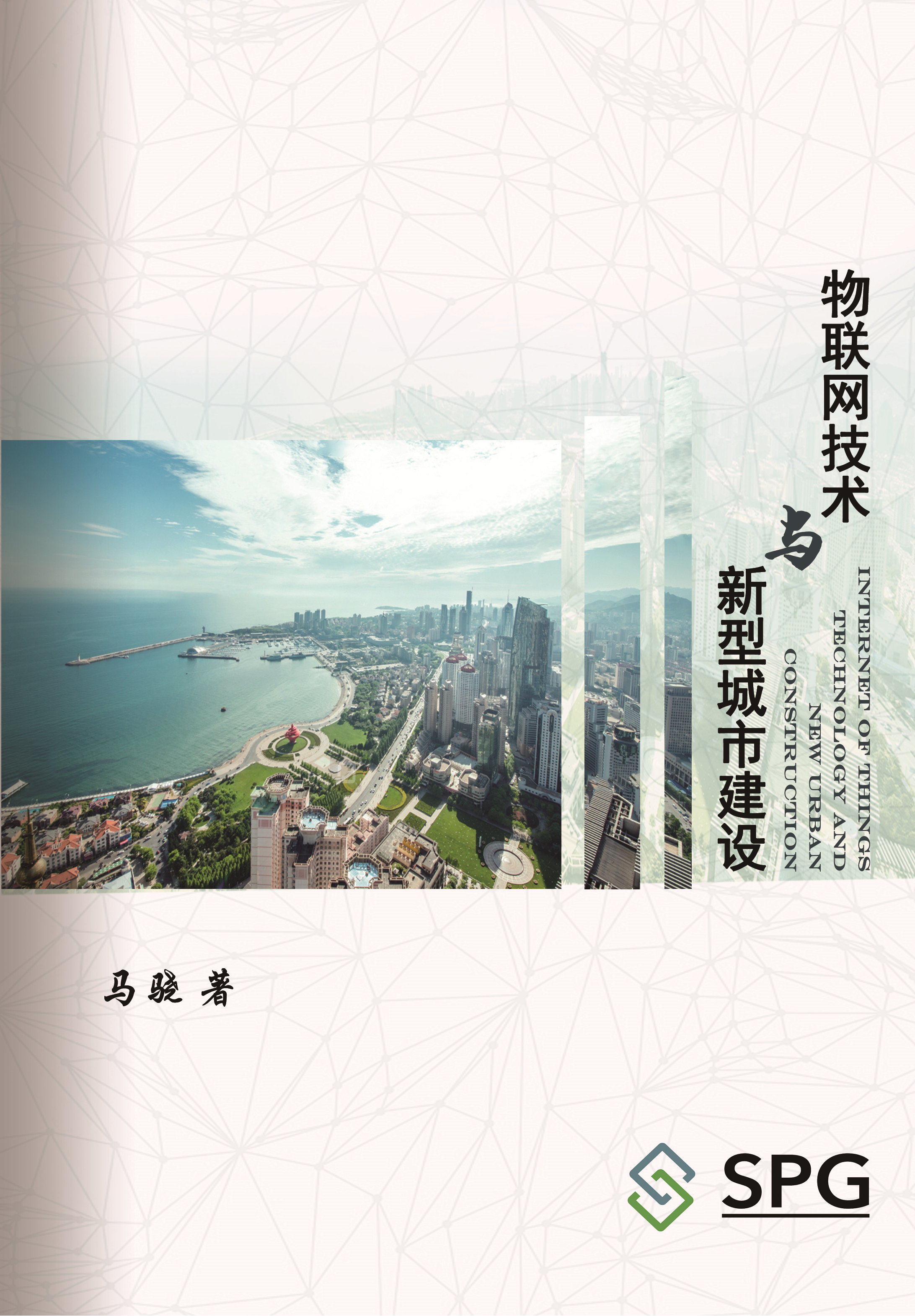 Internet of Things Technology and New Urban Construction | Scholar Publishing Group