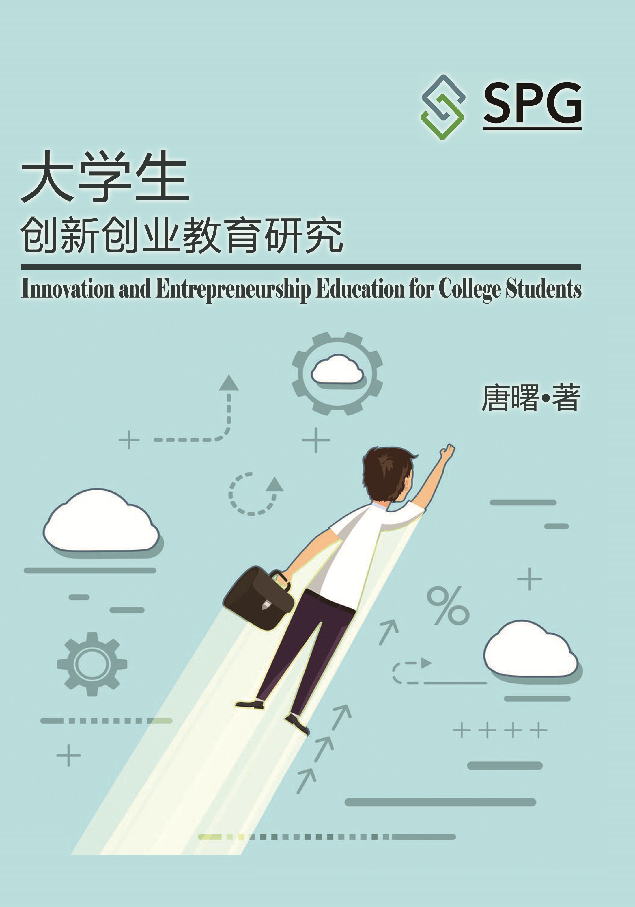 Innovation and Entrepreneurship Education of College Students | Scholar Publishing Group