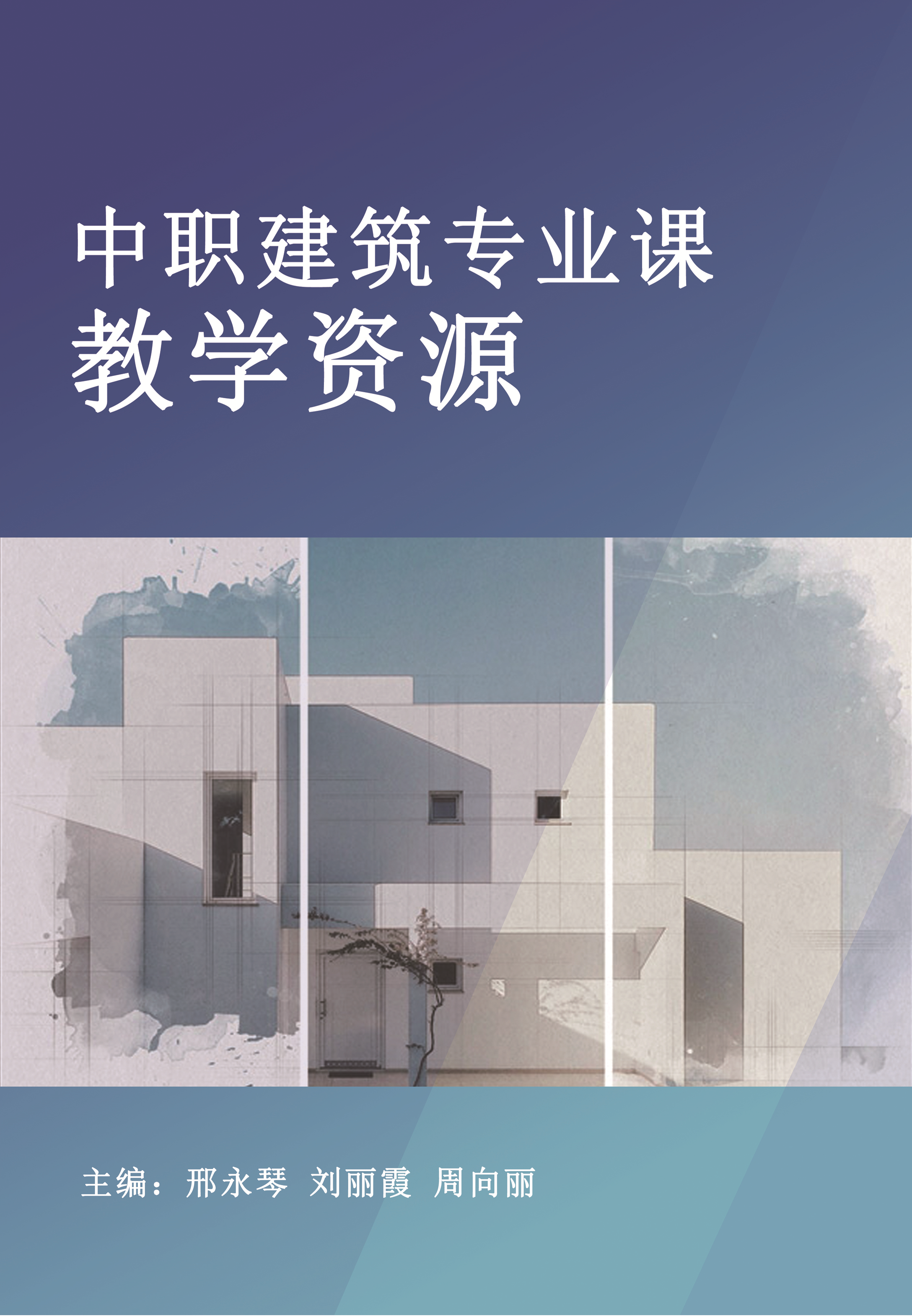 Secondary Ocational Construction Professional Course Teaching Resources | Scholar Publishing Group