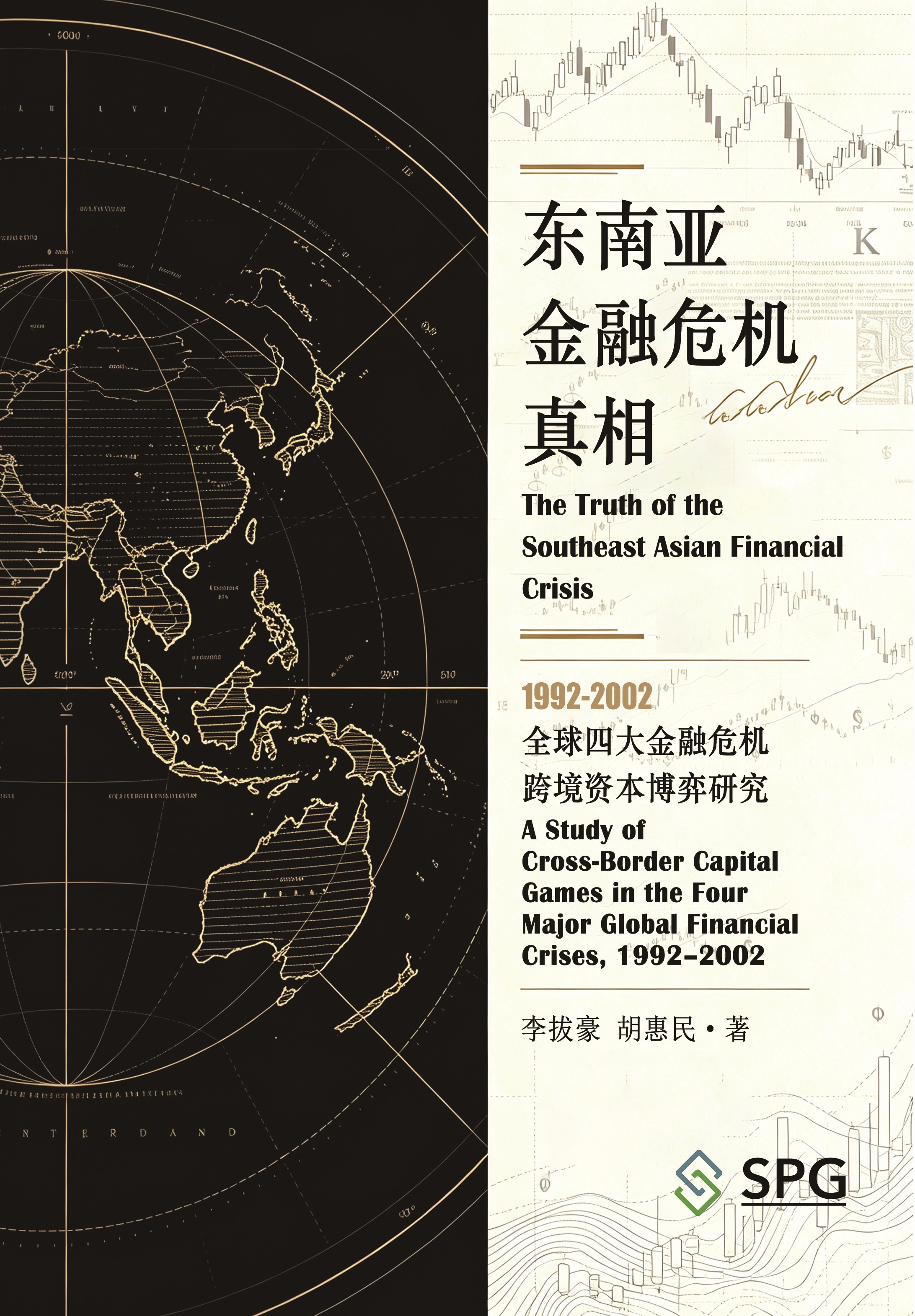 The Truth of the Southeast Asian Financial Crisis: A Study of Cross-Border Capital Games in the Four Major Global Financial Crises, 1992–2002 | Scholar Publishing Group