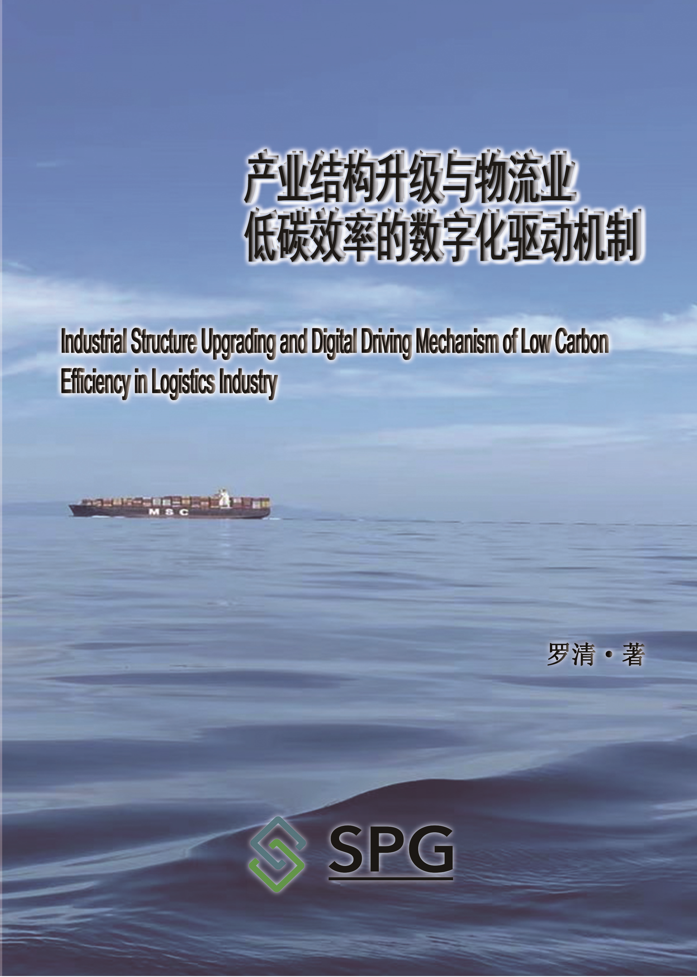 Industrial Structure Upgrading and Digital Driving Mechanism of Low Carbon Efficiency in Logistics Industry | Scholar Publishing Group