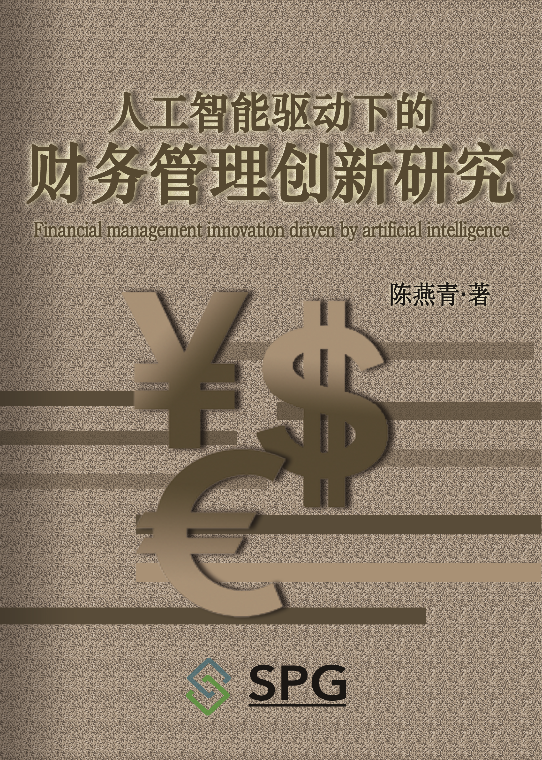 Financial Management Innovation Driven by Artificial Intelligence | Scholar Publishing Group
