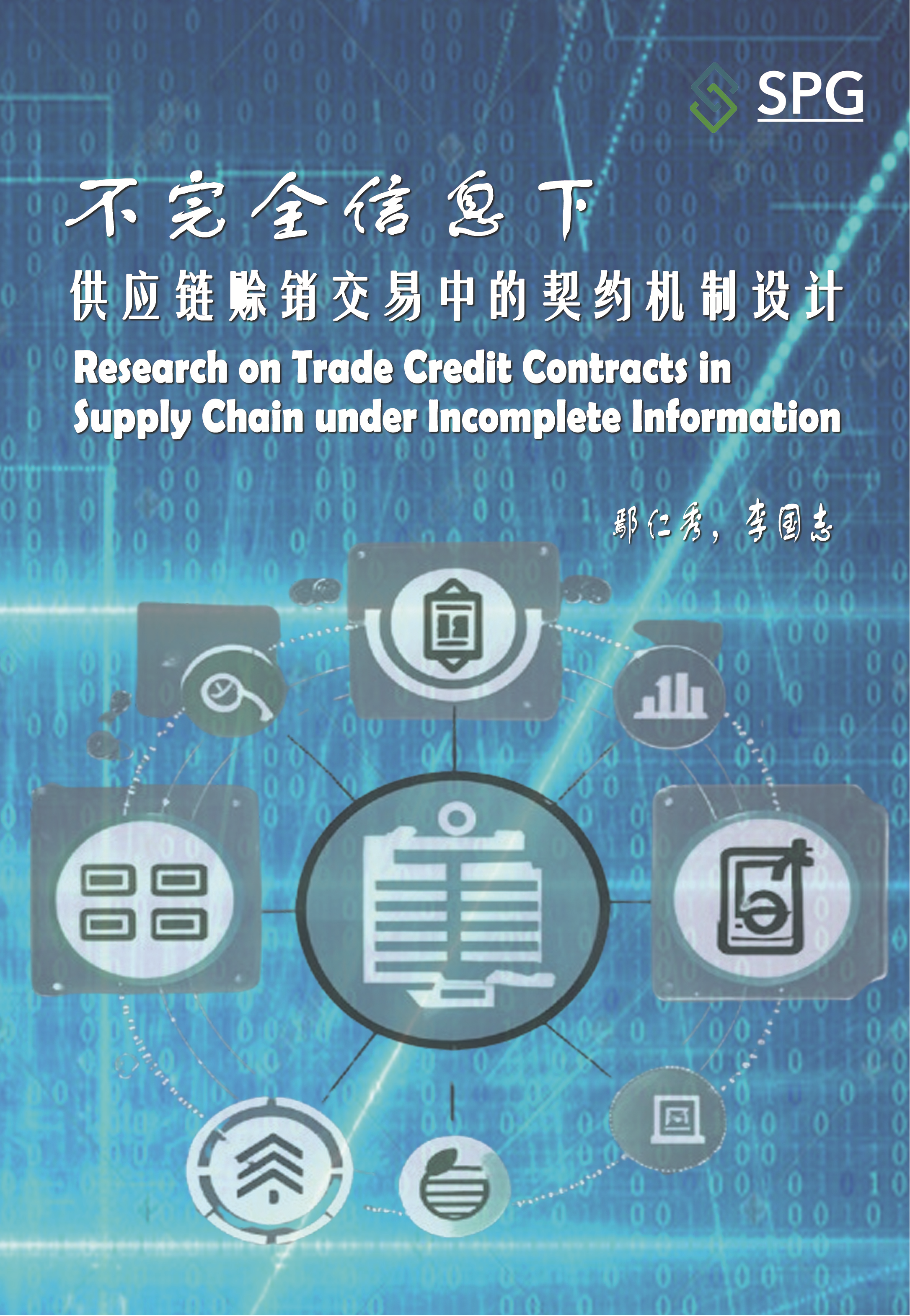 Research on Trade Credit Contracts in Supply Chain under Incomplete Information | Scholar Publishing Group