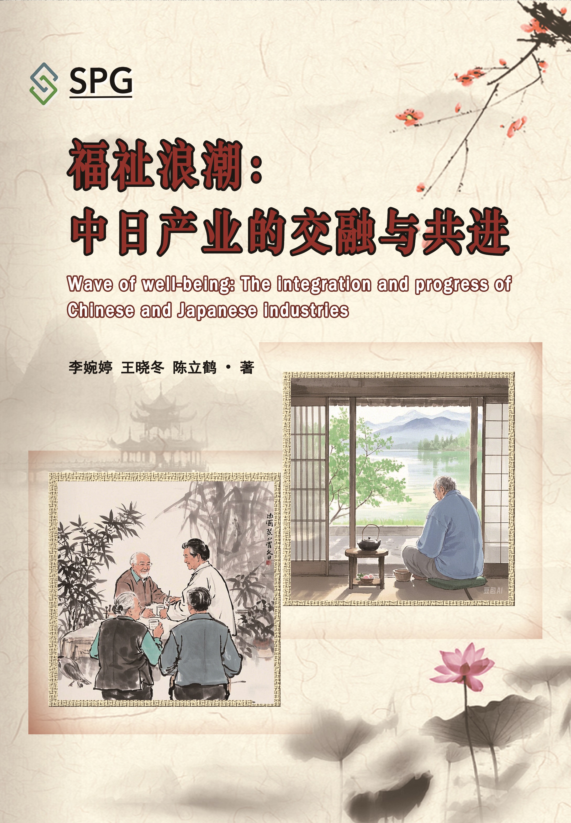 Wave of well-being: The integration and progress of Chinese and Japanese industries | Scholar Publishing Group
