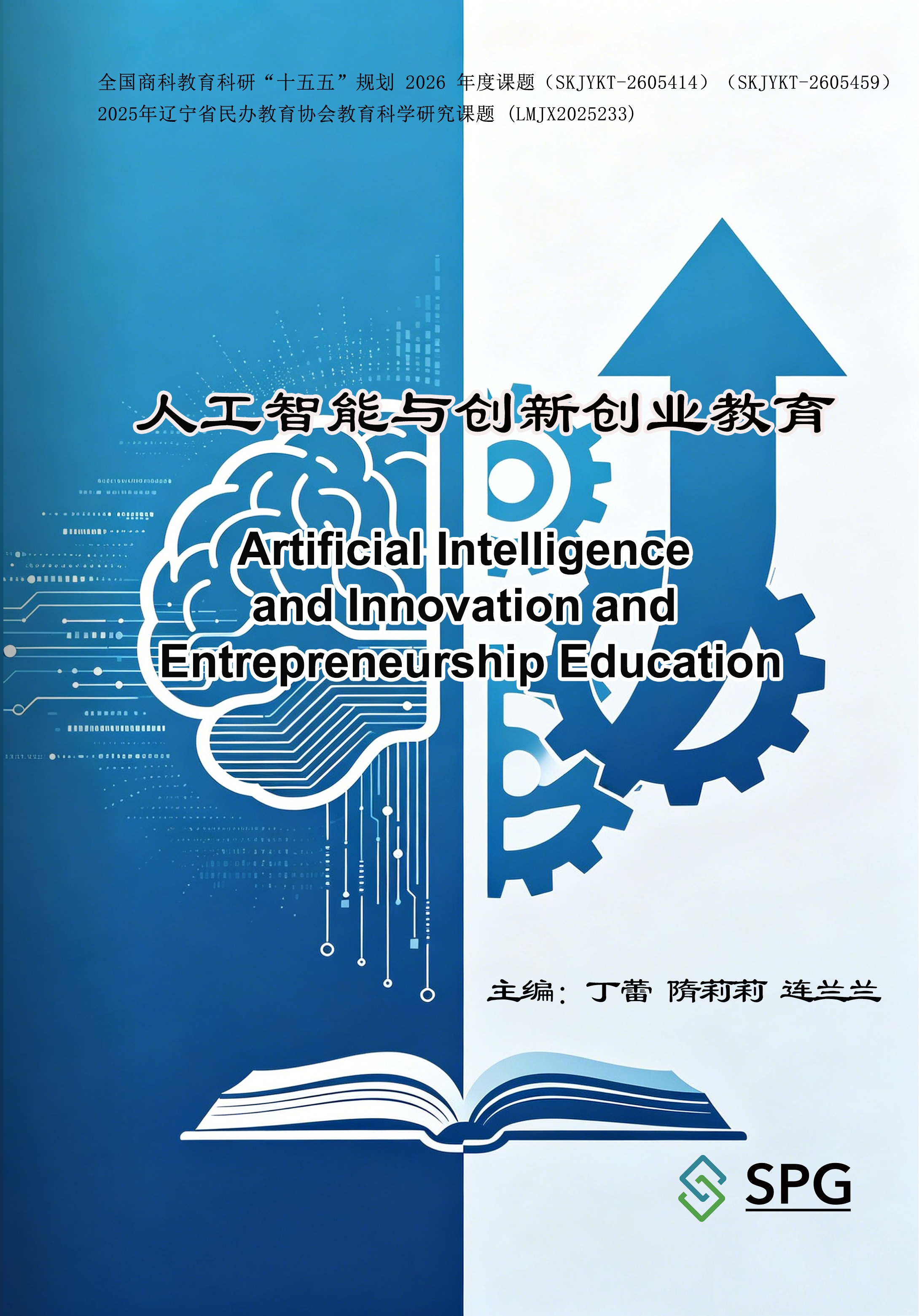 Artificial Intelligence and Innovation and Entrepreneurship Education | Scholar Publishing Group