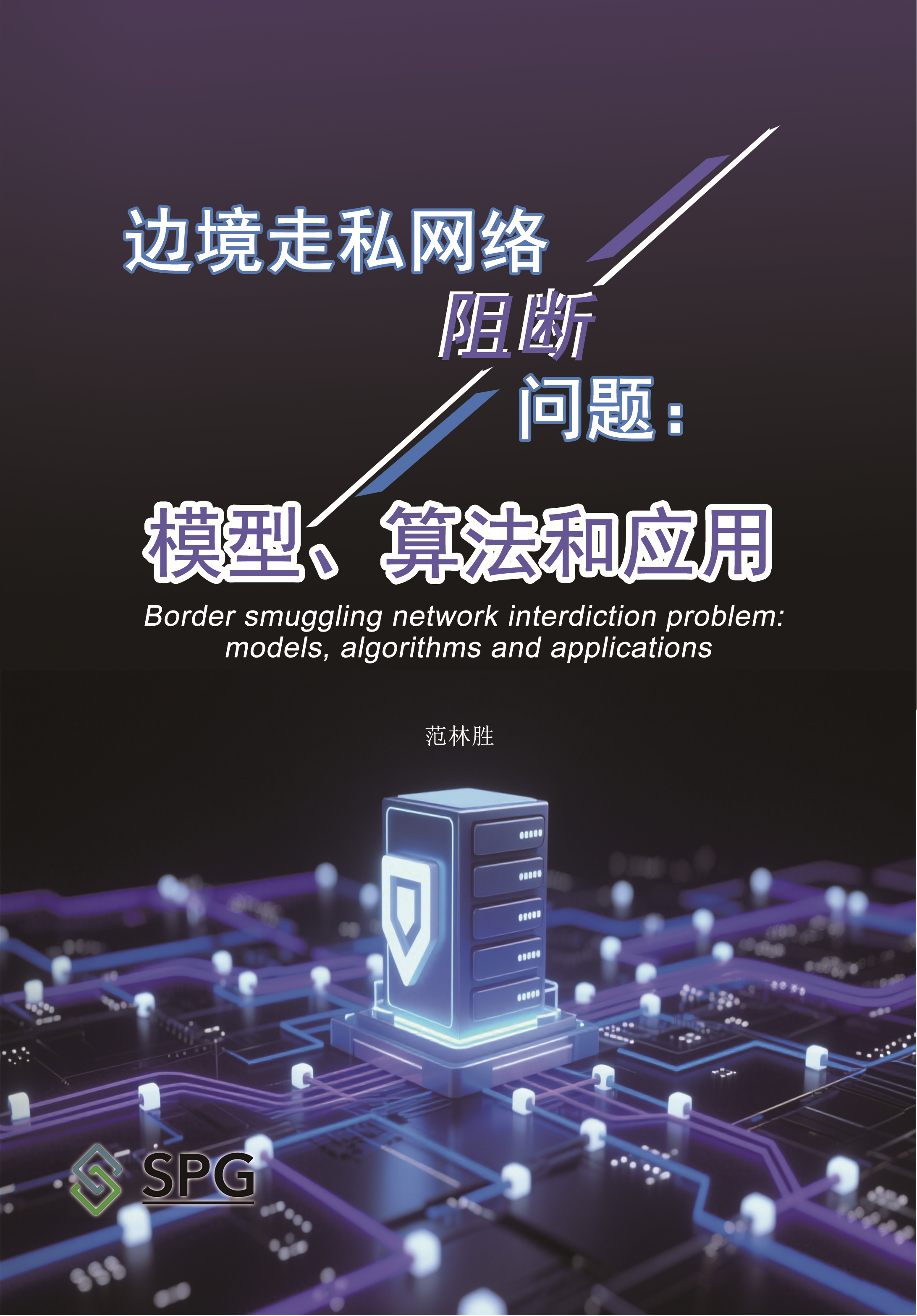 Border smuggling network interdiction problem: models, algorithms and applications | Scholar Publishing Group