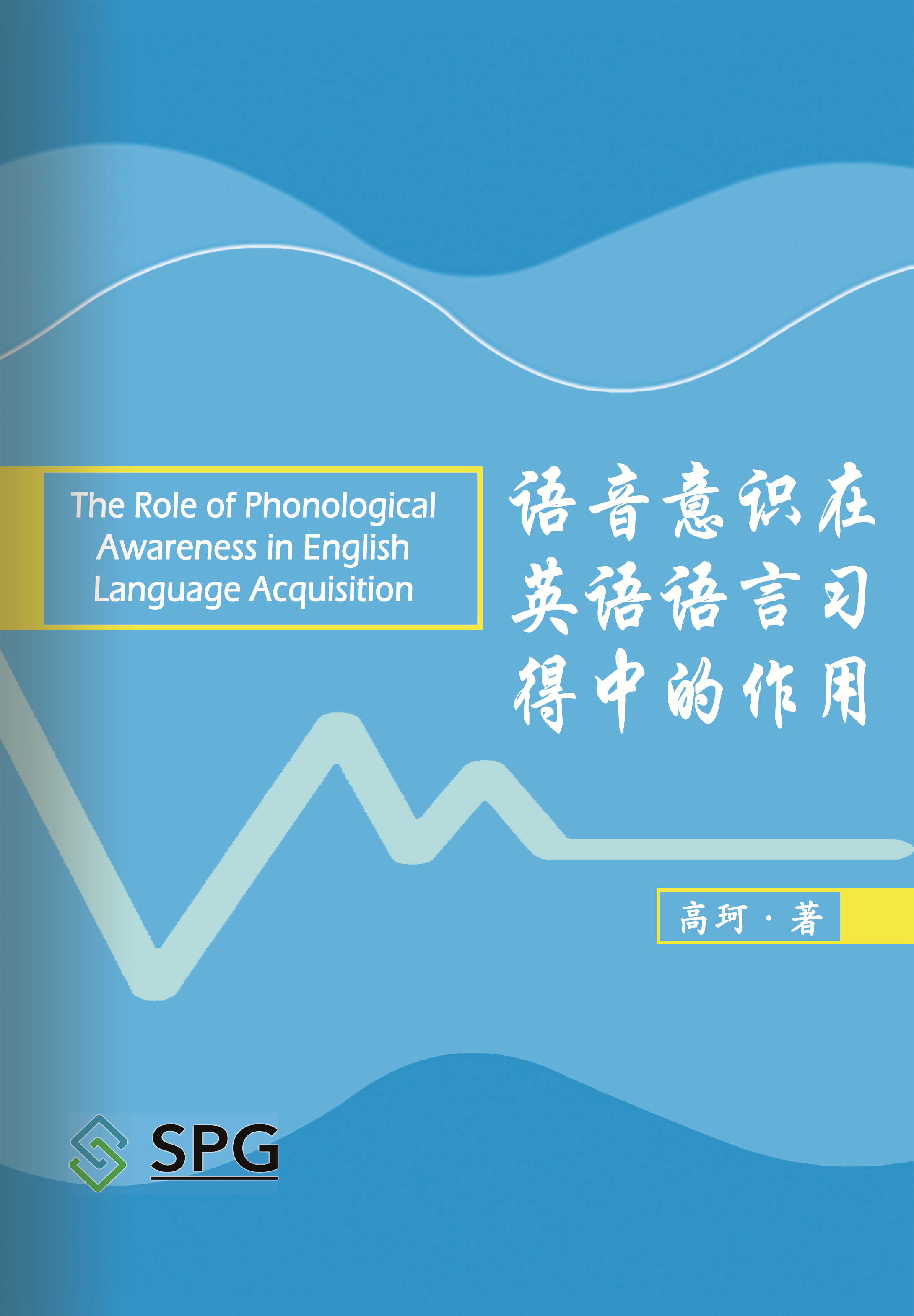 The Role of Phonological Awareness in English Language Acquisition | Scholar Publishing Group