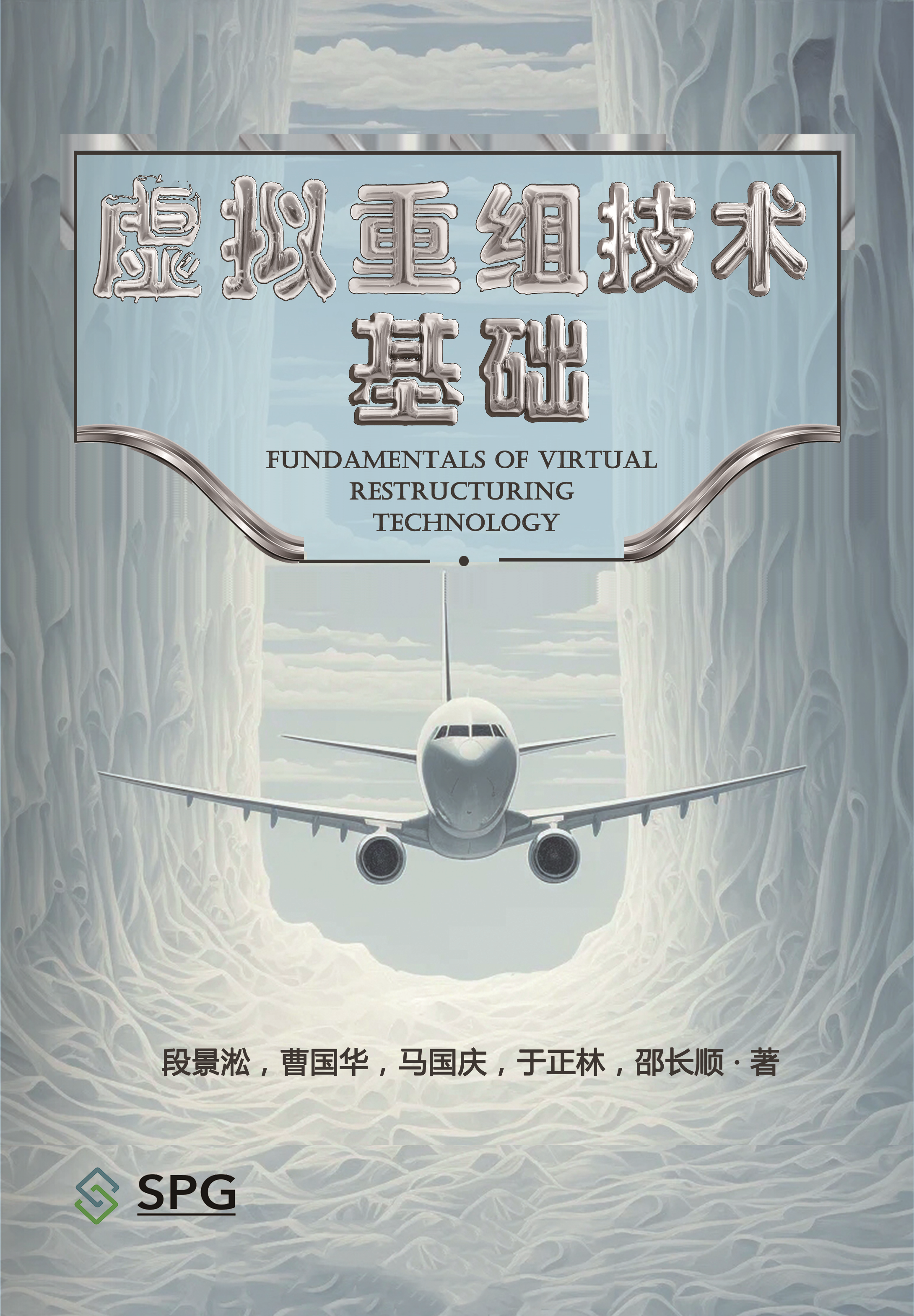 Fundamentals of Virtual Restructuring Technology | Scholar Publishing Group