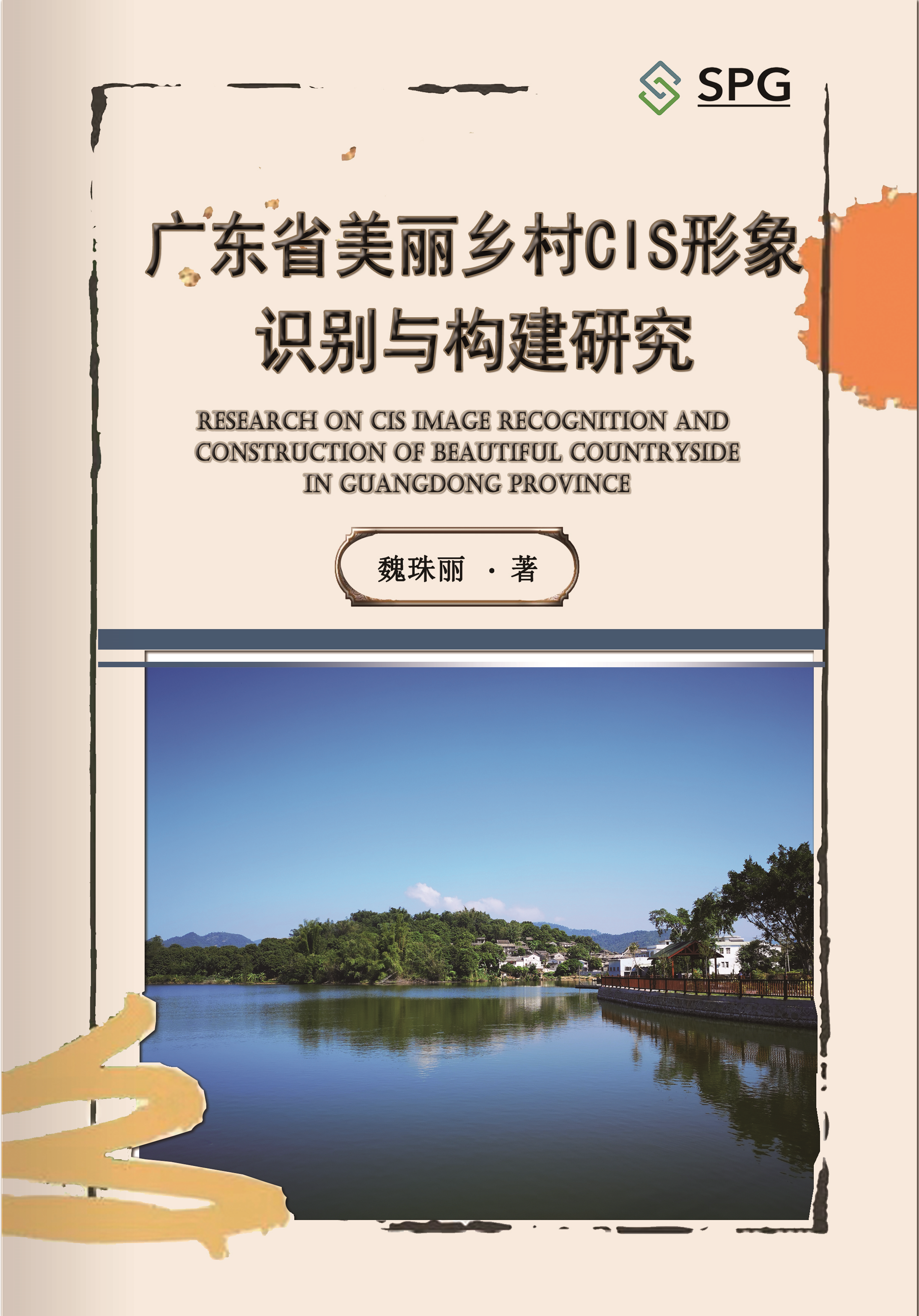 Research on CIS Image Recognition and Construction of Beautiful Countryside in Guangdong Province | Scholar Publishing Group