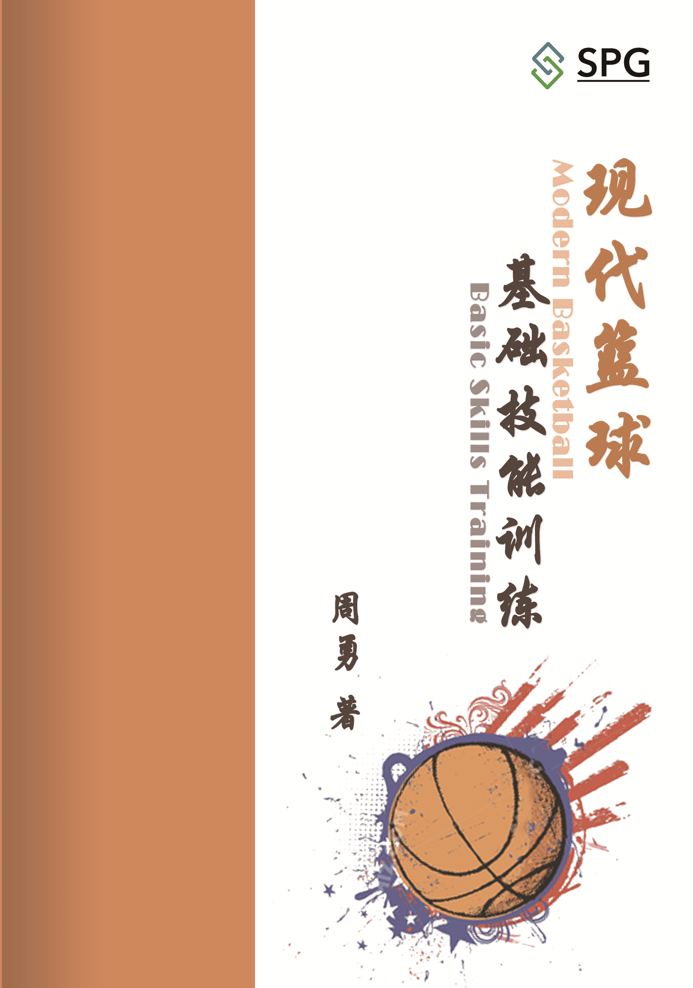 Modern Basketball Basic Skills Training | Scholar Publishing Group