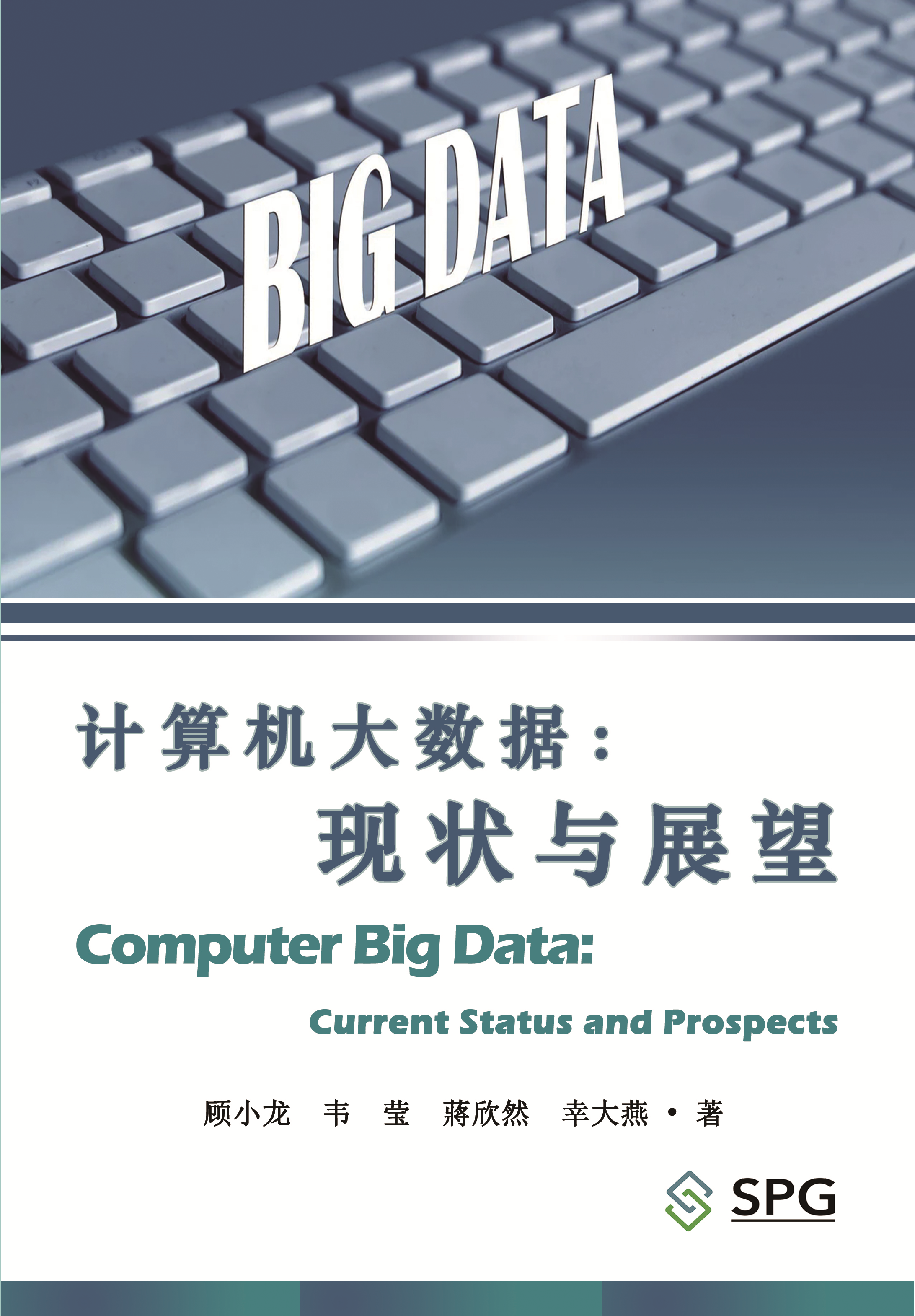 Computer Big Data: Current Status and Prospects | Scholar Publishing Group