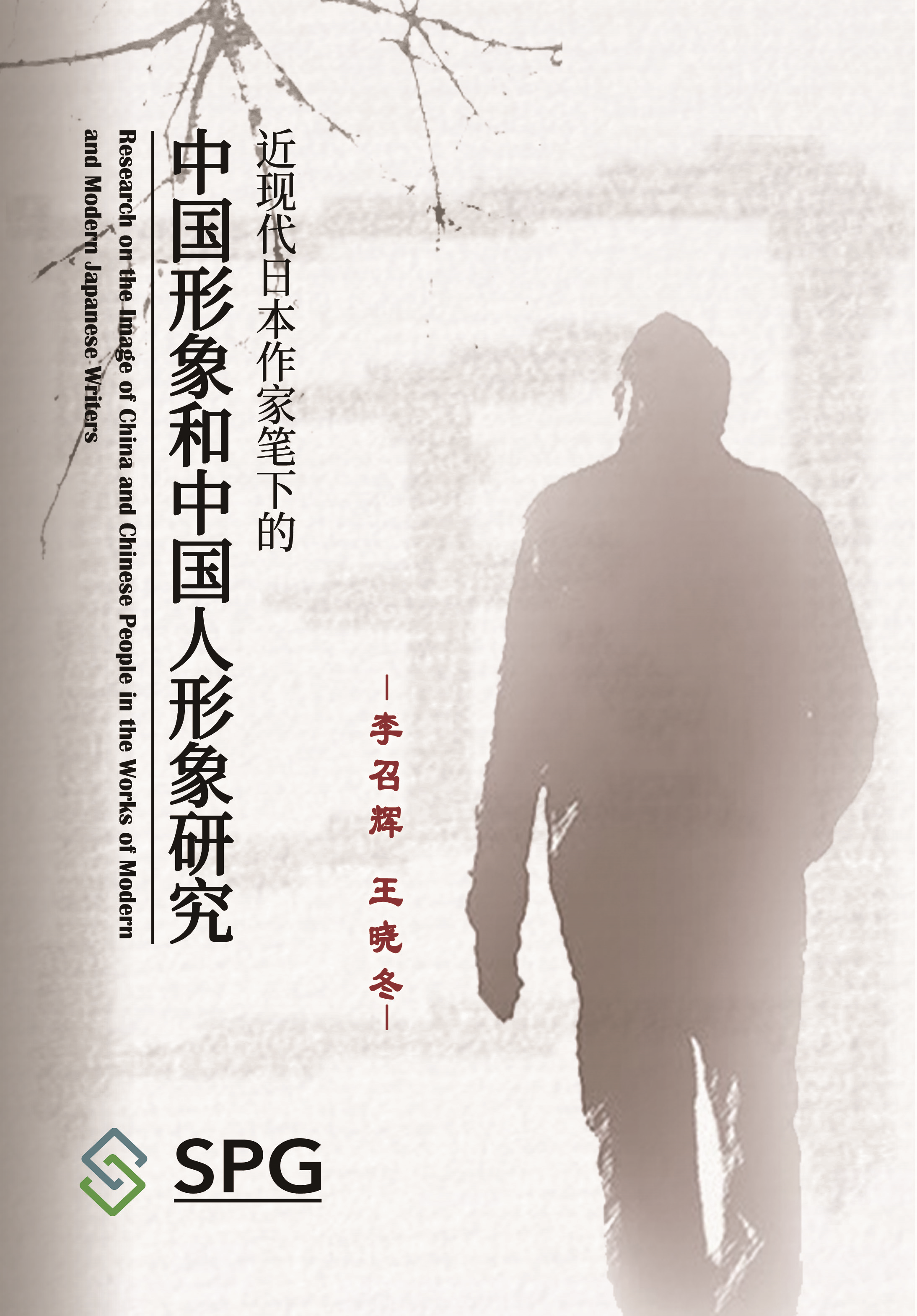 Research on the Image of China and Chinese People in the Works of Modern and Modern Japanese Writers | Scholar Publishing Group