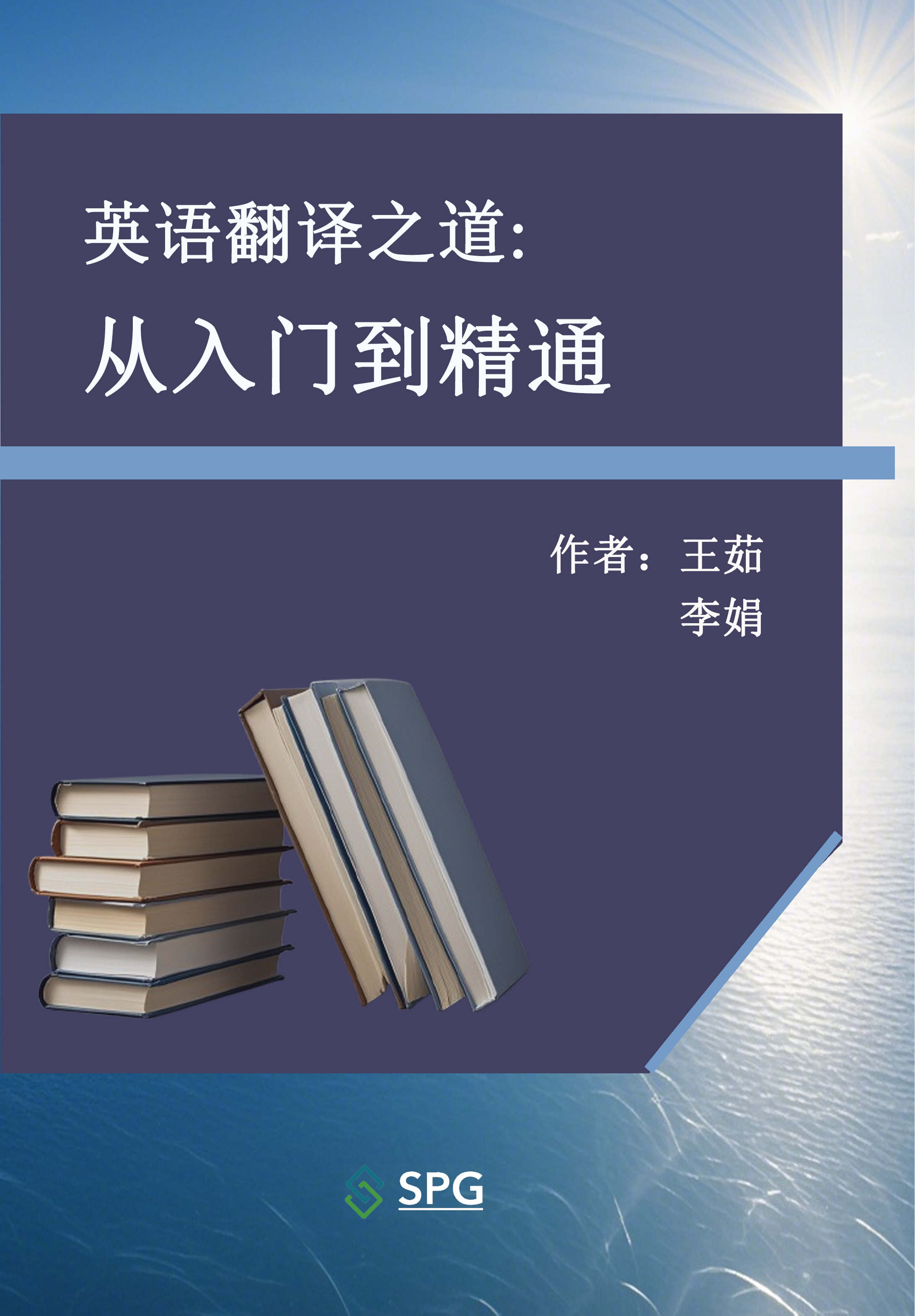 The Way of English Translation: From Beginner to Proficient | Scholar Publishing Group
